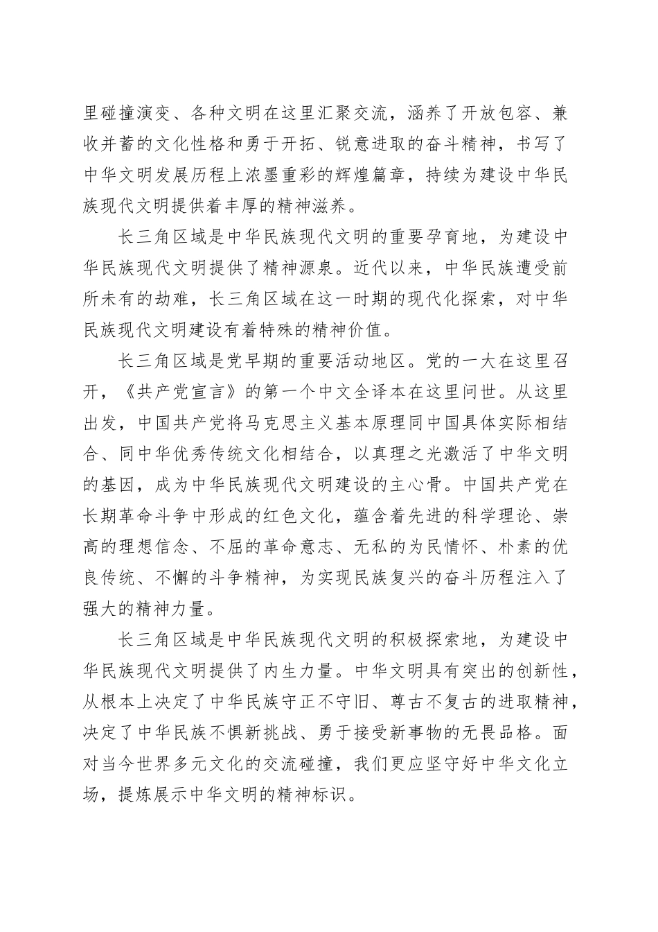 在建设中华民族现代文明上积极探索_第2页