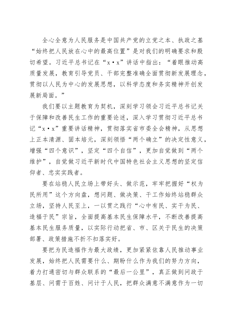 在践行以人民为中心的发展思想专题研讨会上的发言_第2页