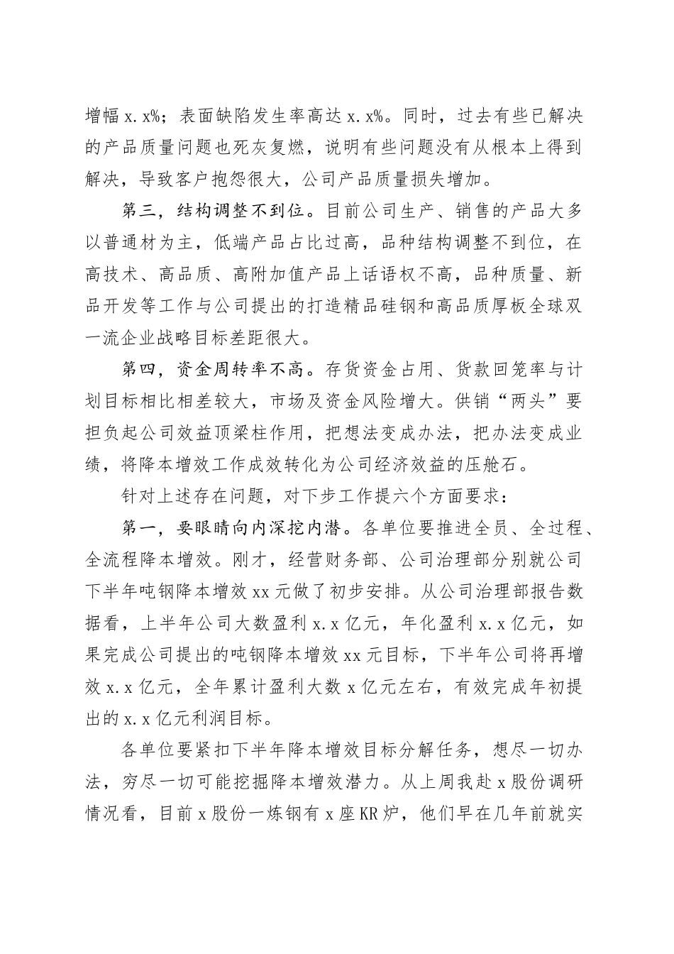 在降本增效工作部署会上的讲话_第2页