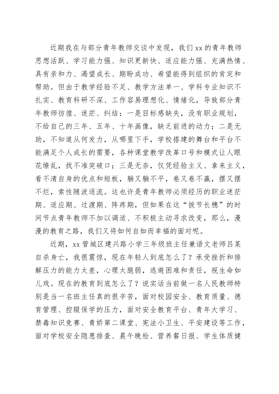 在教师成长共同体暨“青蓝工程”座谈会上的讲话_第2页