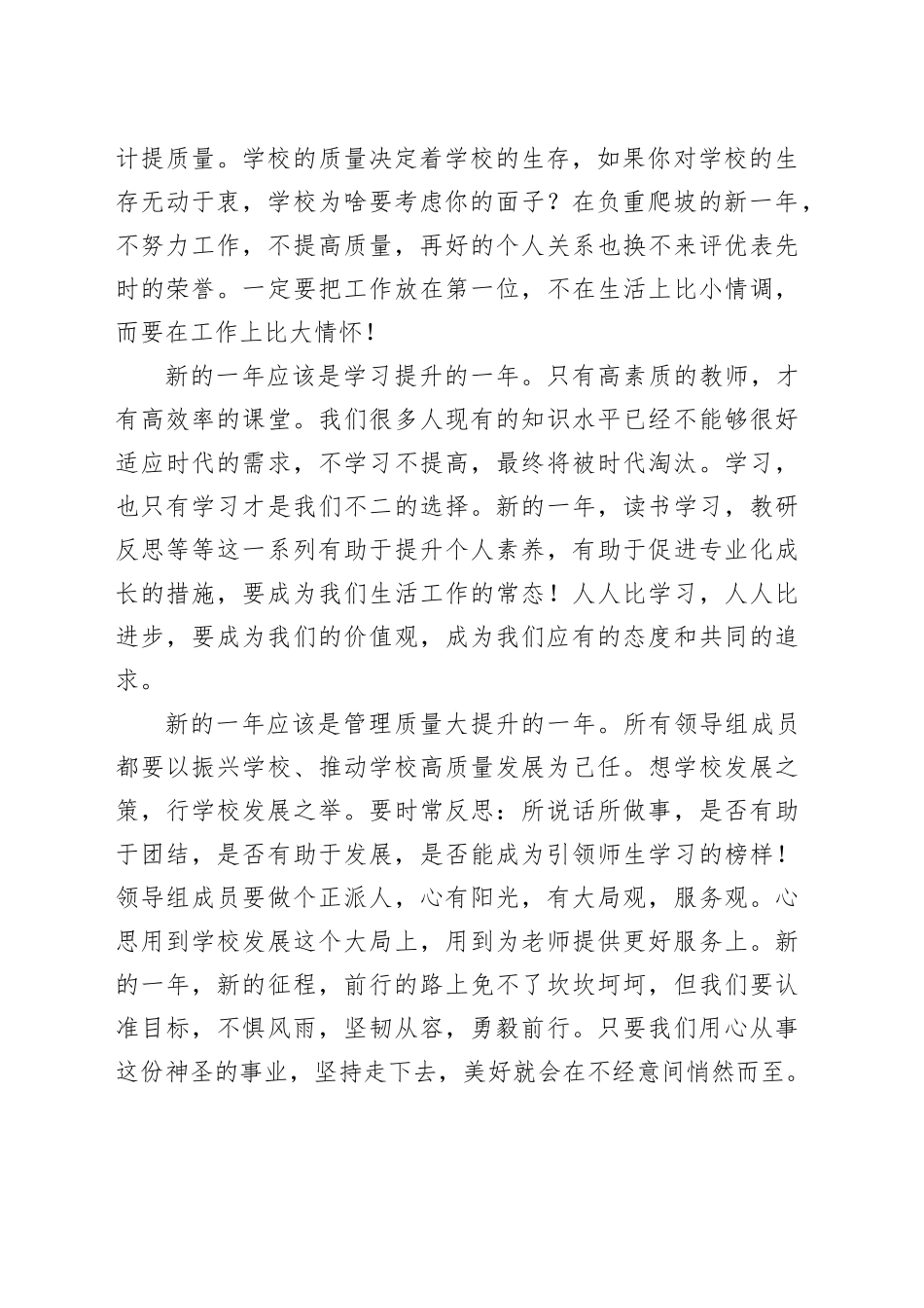 在教师例会上的发言：用心工作期待美好_第2页