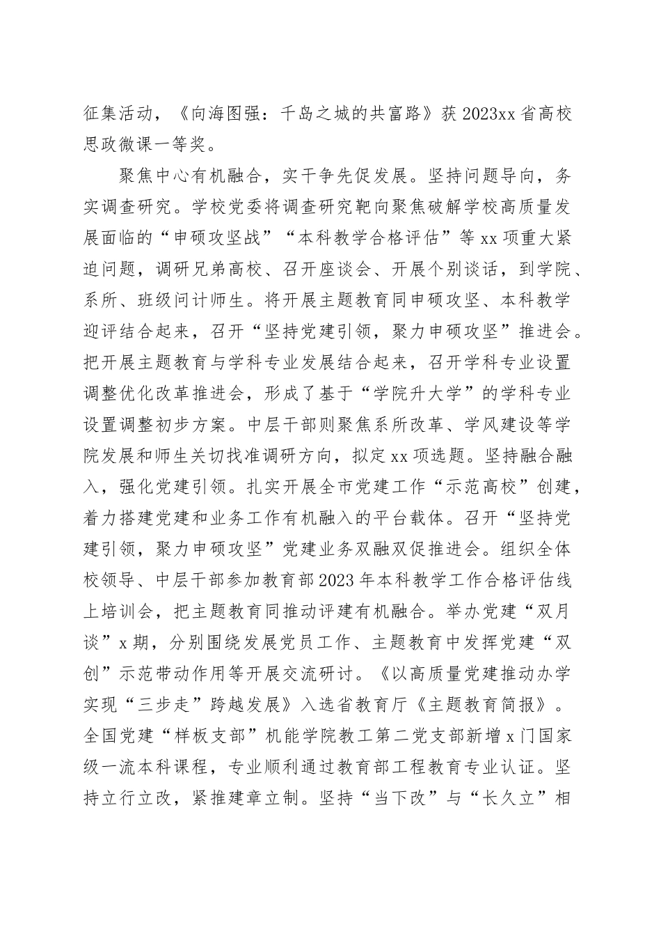 在教育系统主题教育阶段性推进会上的汇报发言_第2页