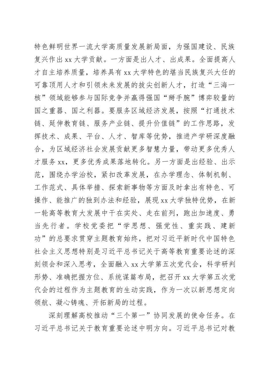 在教育系统主题教育专题读书班上的研讨交流发言_第2页