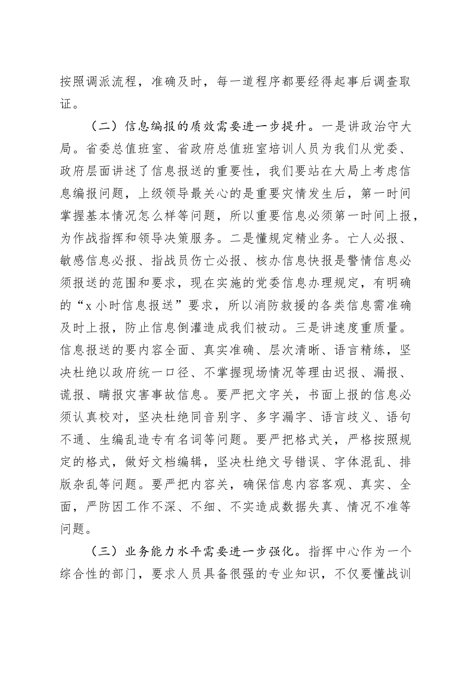 在接警调度岗位培训班上交流心得体会_第2页