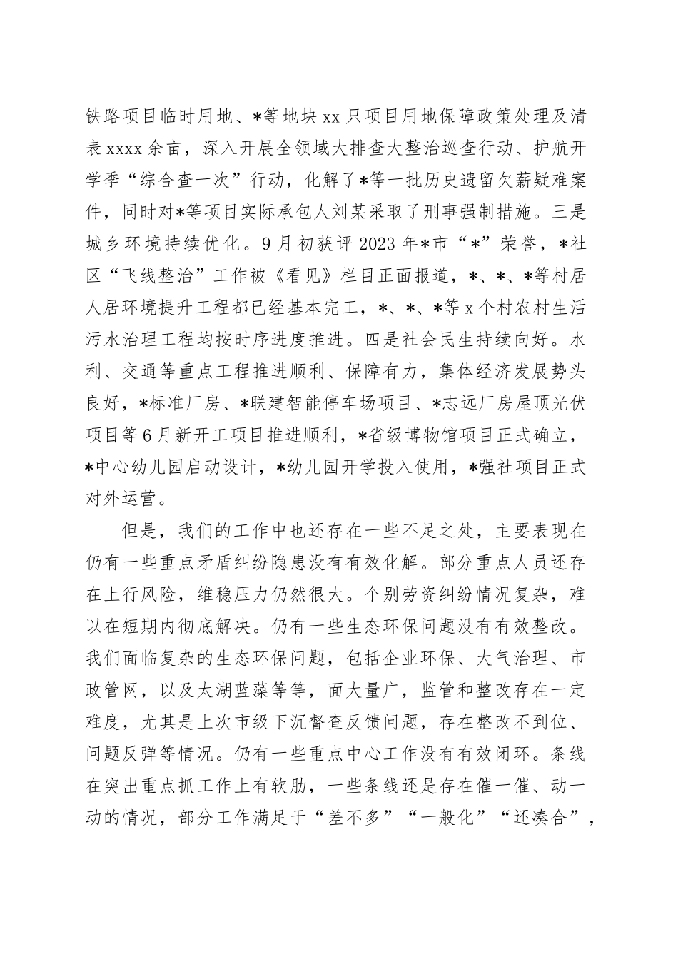 在街道“双护双百”攻坚行动推进会上的讲话_第2页