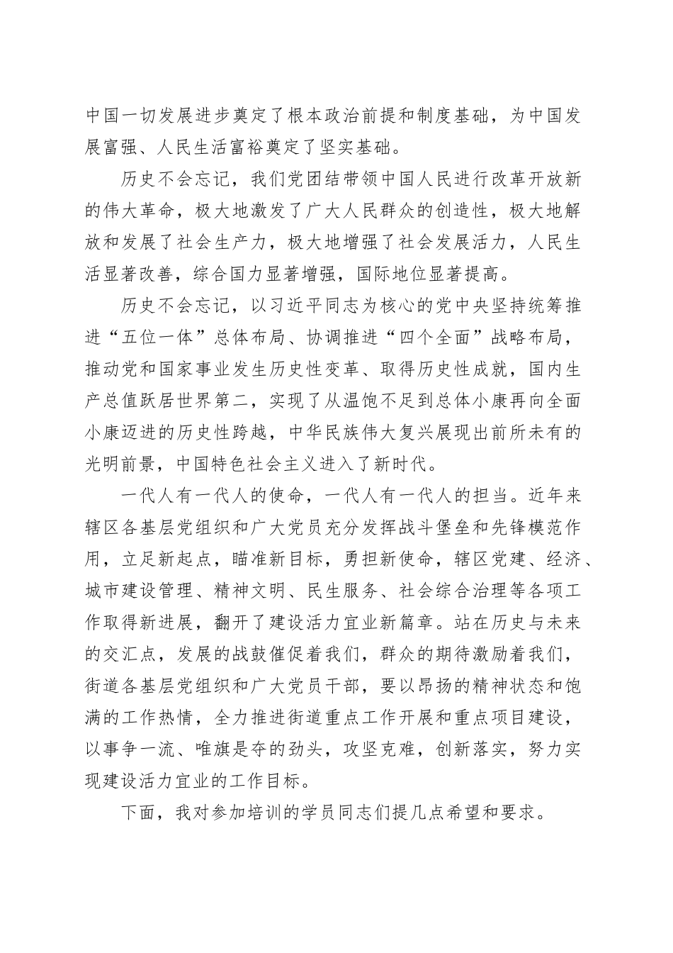 在街道党校开班式上的讲话(1)_第2页