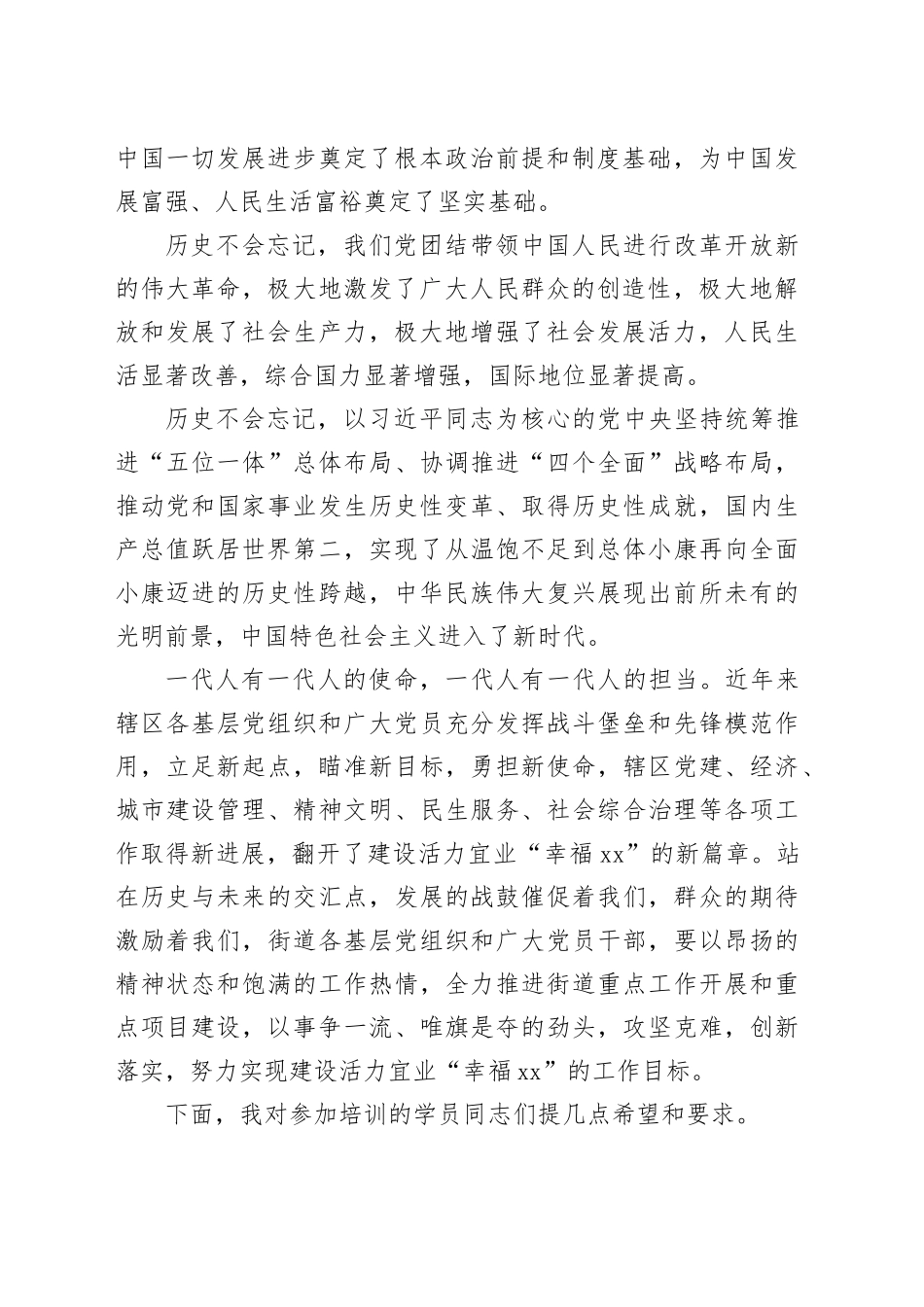 在街道党校开班式上的讲话_第2页