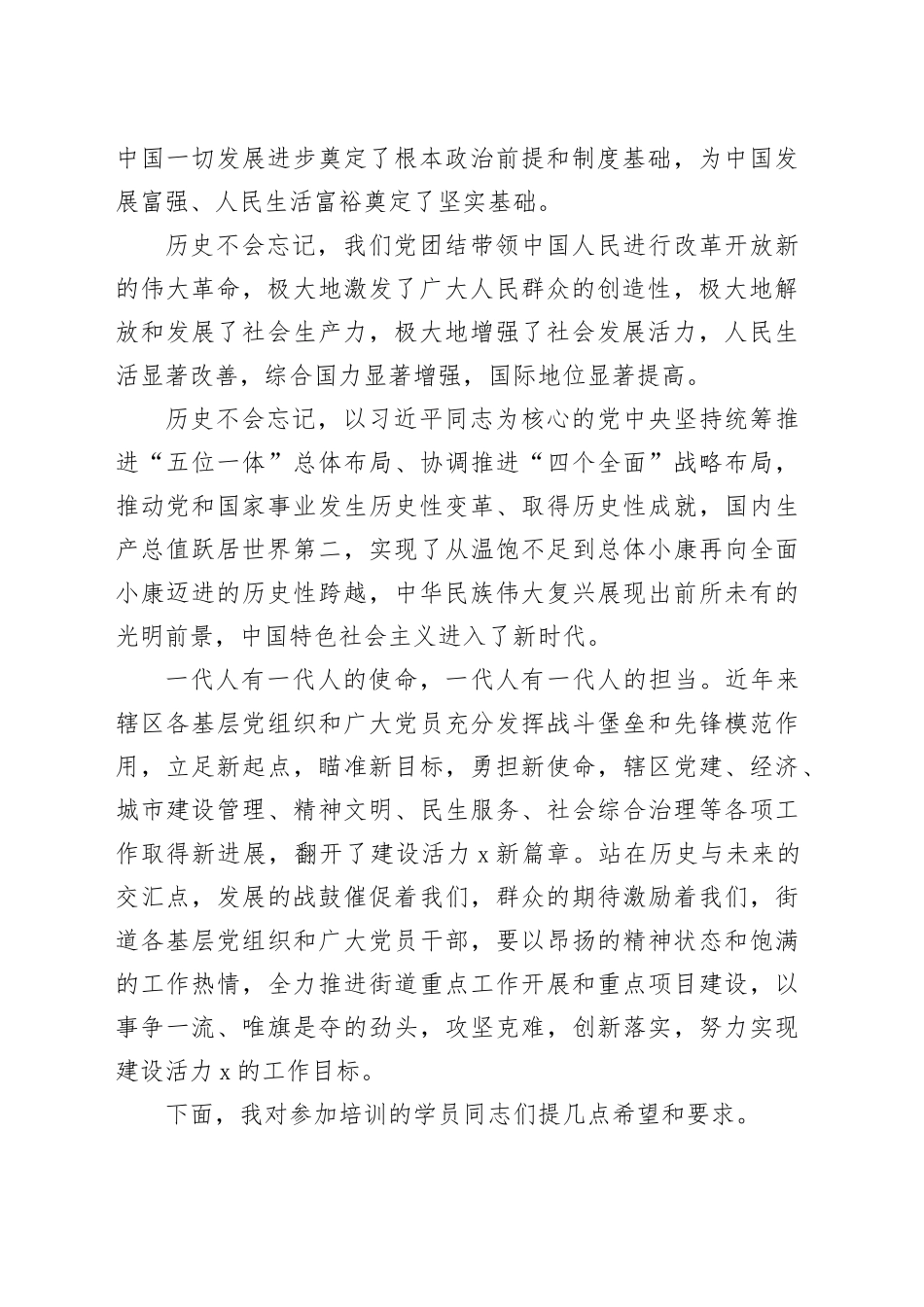 在街道党校开班仪式上的讲话_第2页