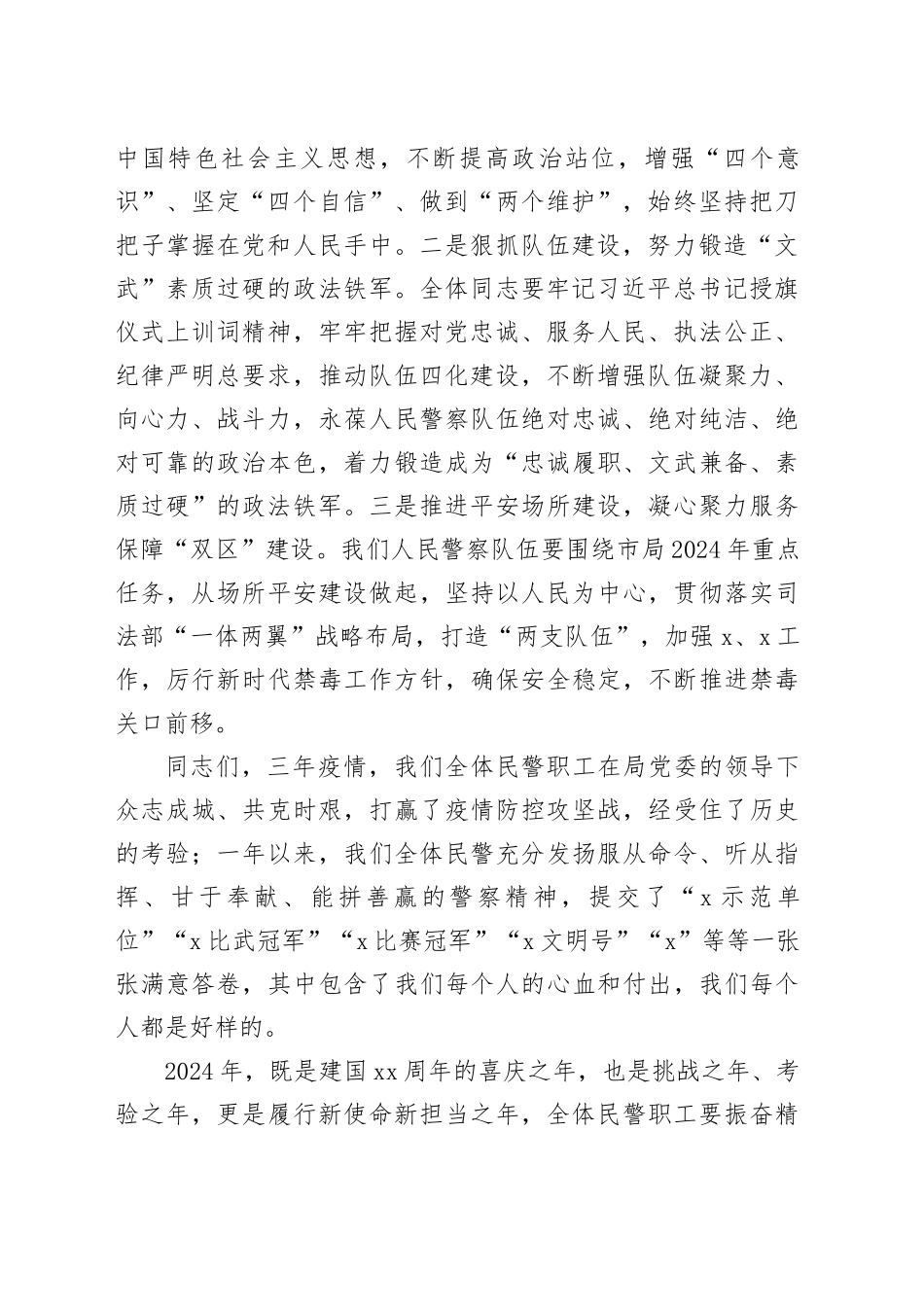 在警察节上的讲话：“发扬警察精神，担当时代使命”_第2页