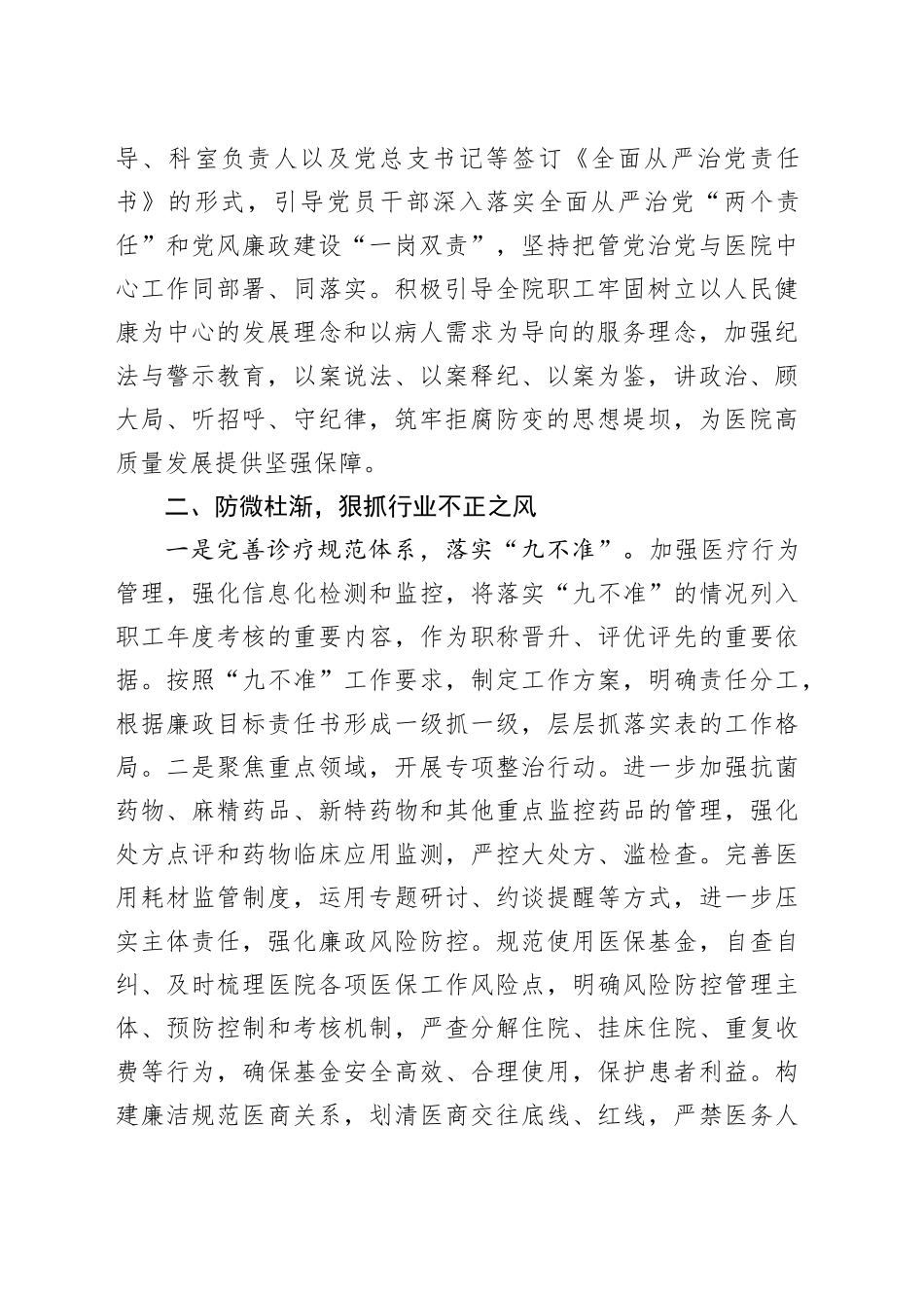 在纠正医药购销领域和医疗服务中不正之风动员会上的讲话_第2页