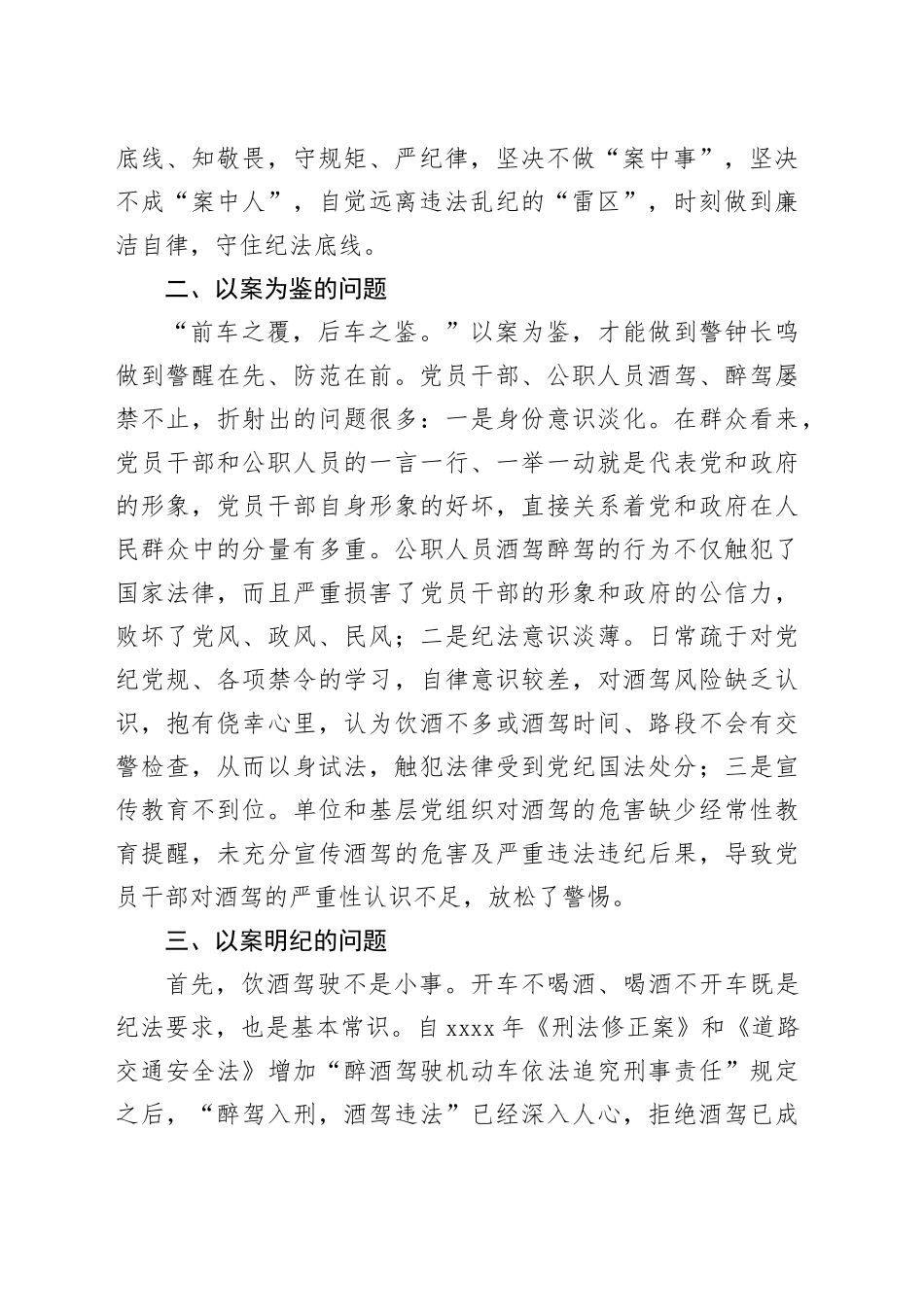 在酒驾醉驾警示教育以案促改会议上的剖析讲话_第2页