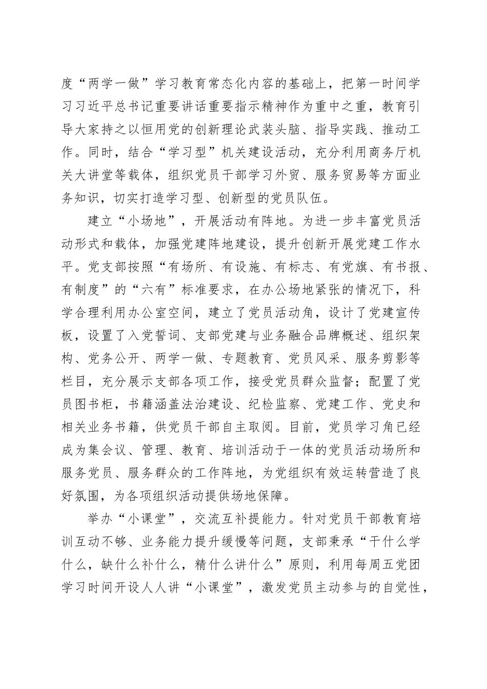 在局党支部建设工作推进会上的汇报发言_第2页