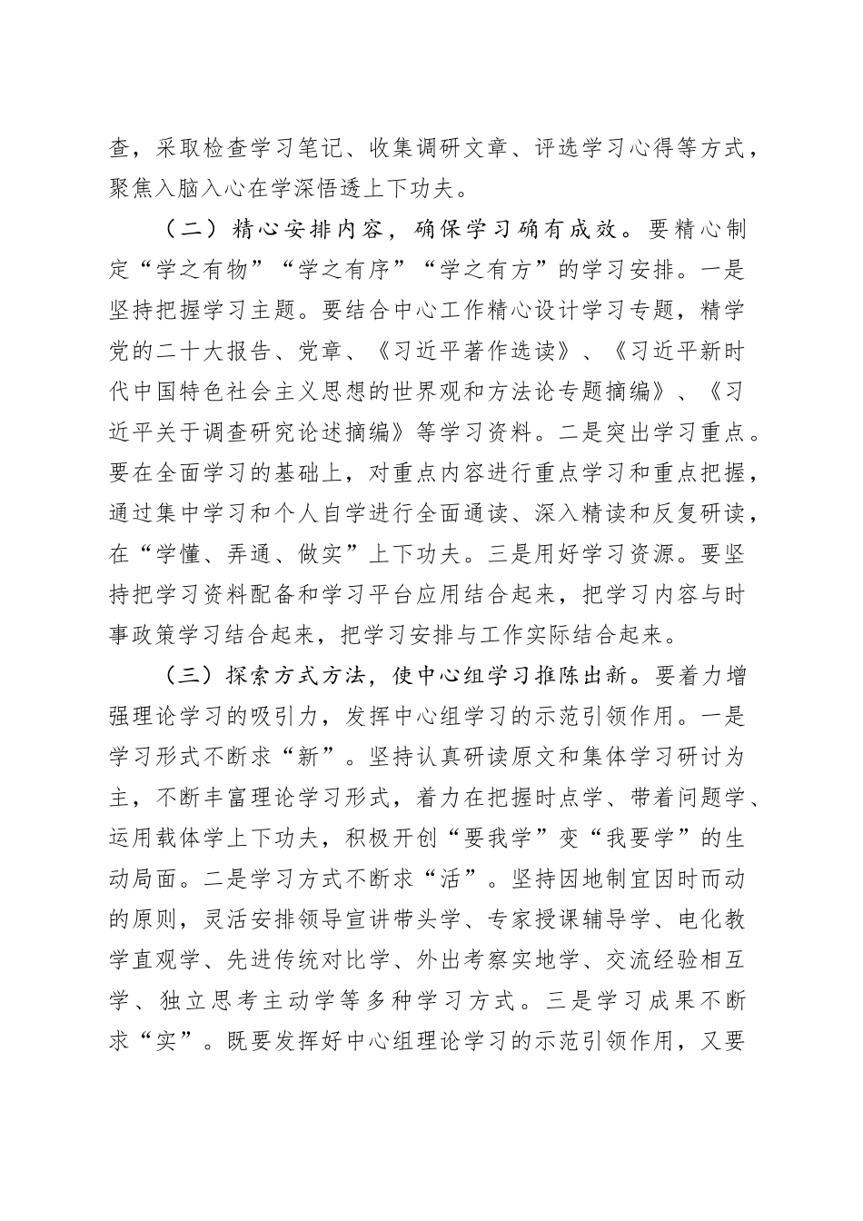 在局党组理论学习中心组提升理论学习质量专题研讨会上的讲话_第2页