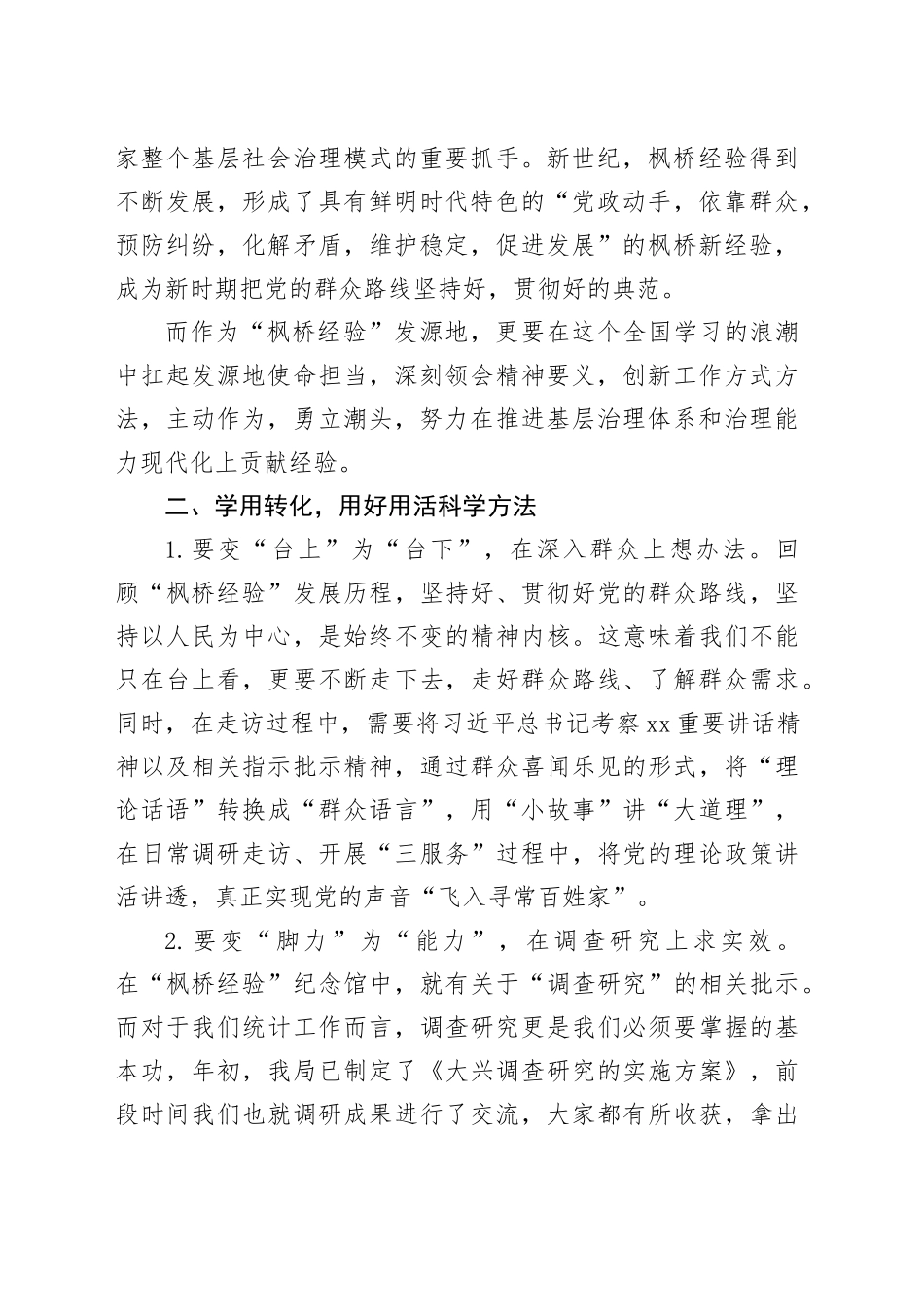 在局党组理论学习中心组学习会上的讲话_第2页