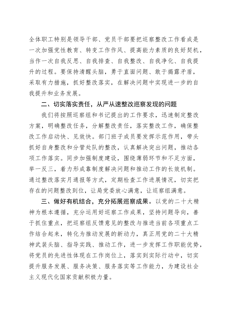 在局党组巡察组巡察反馈会议上的表态发言_第2页