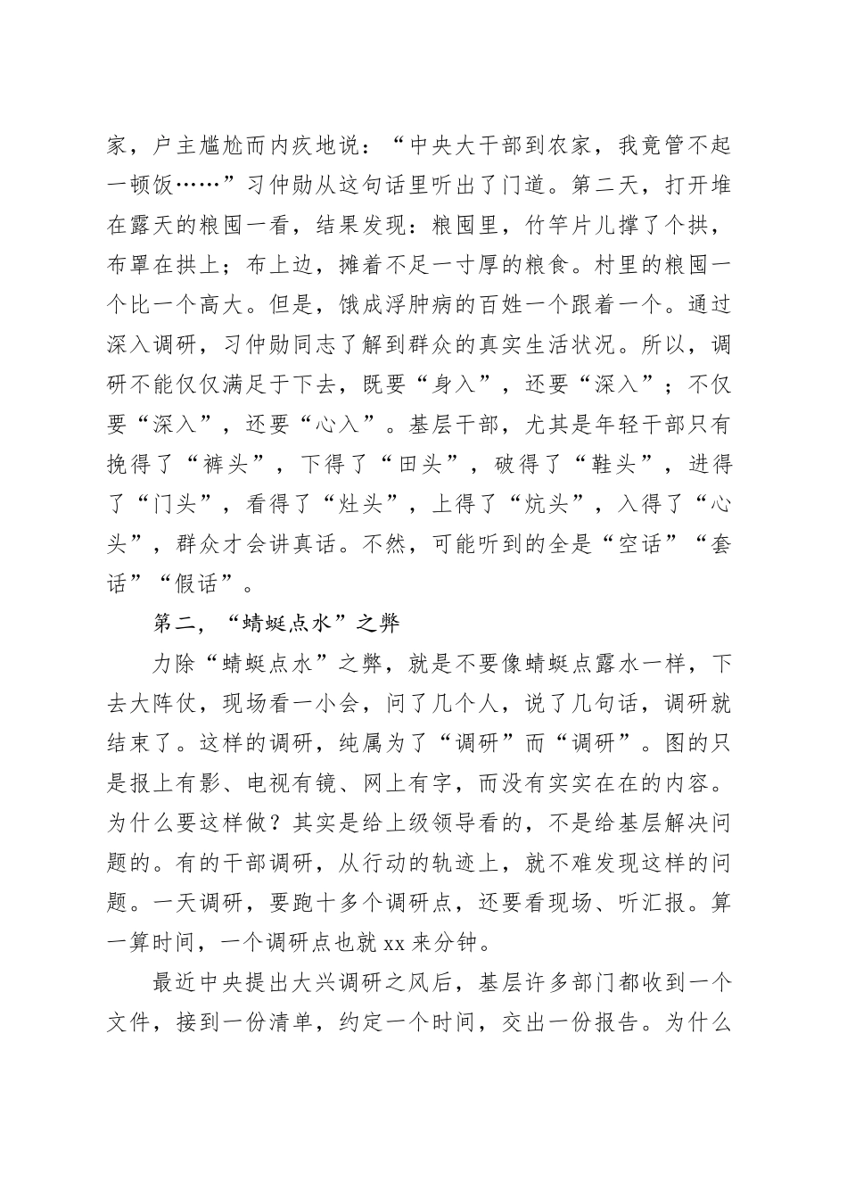 在局党组主题教育第一次调研成果交流会上的研讨发言_第2页