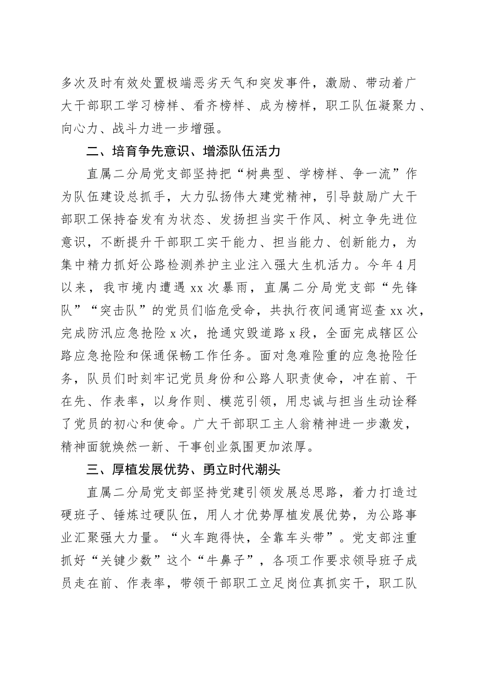 在局机关党建工作推进会上的交流发言_第2页