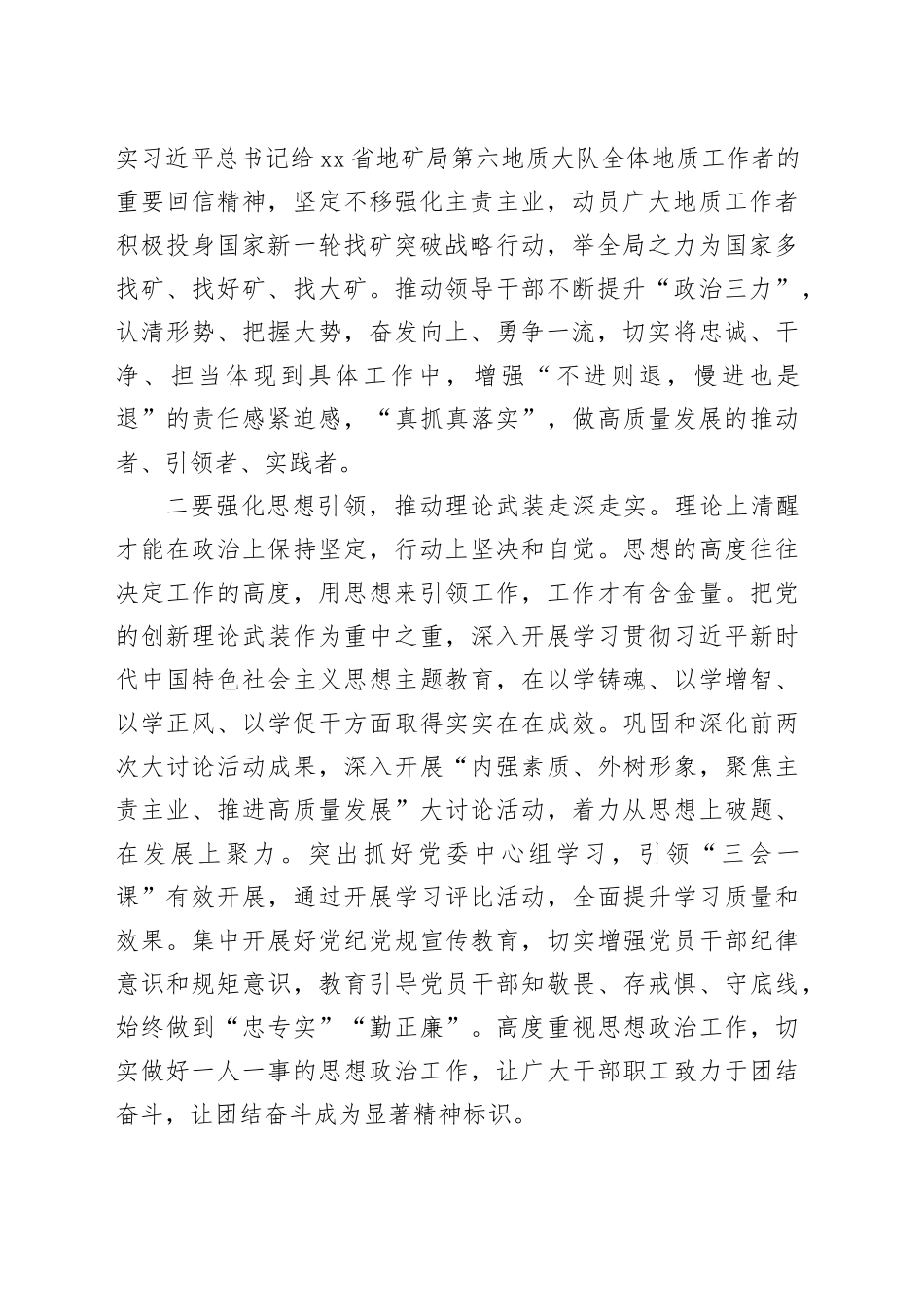 在局机关党建工作专题推进会上的讲话_第2页