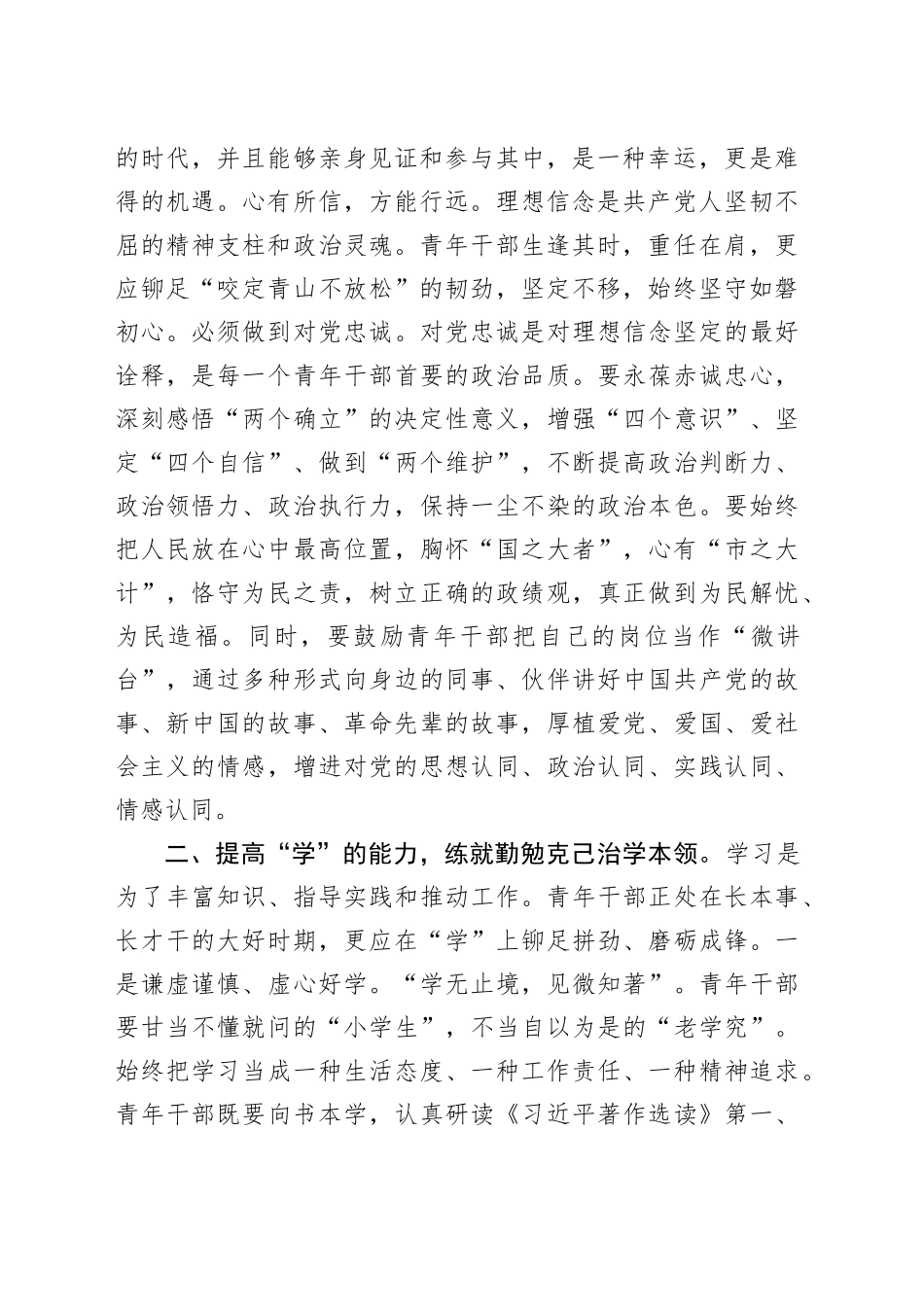 在局机关青年干部专题读书班开班仪式上的讲话_第2页