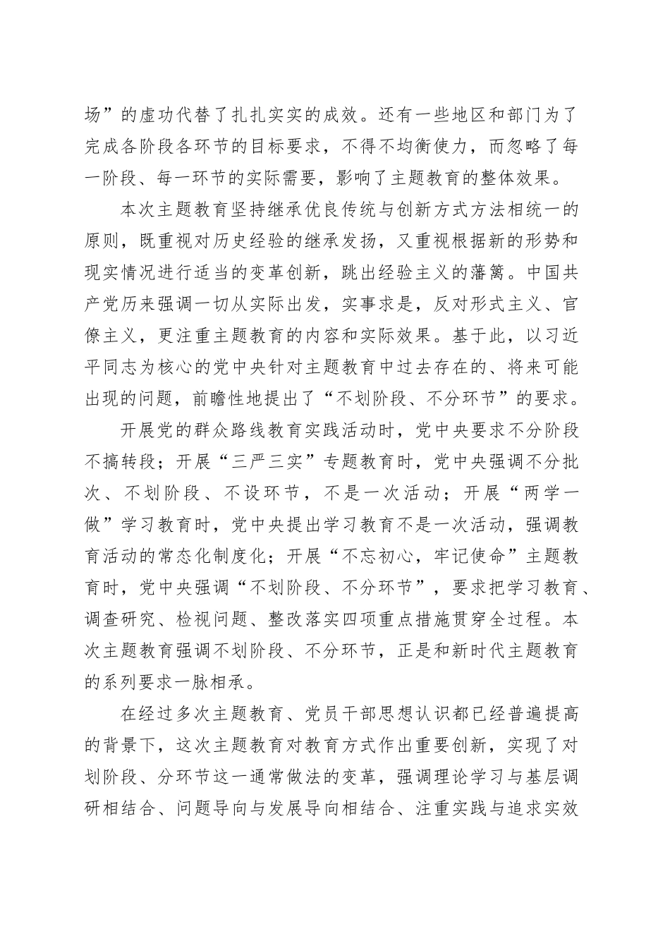 在局机关主题教育专题读书班上的党课辅导报告_第2页