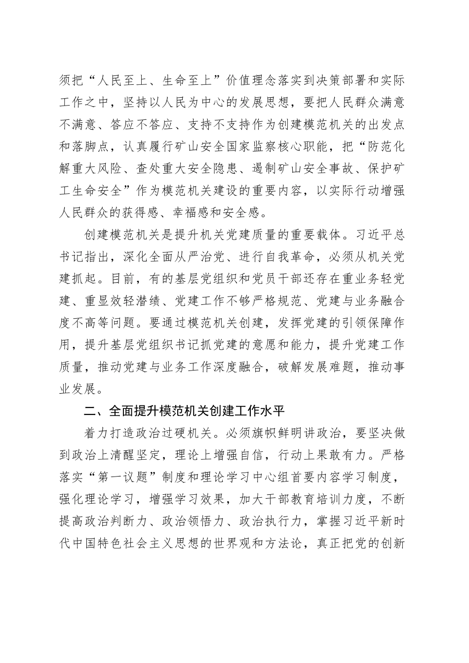 在局模范机关创建工作推进会上的讲话_第2页