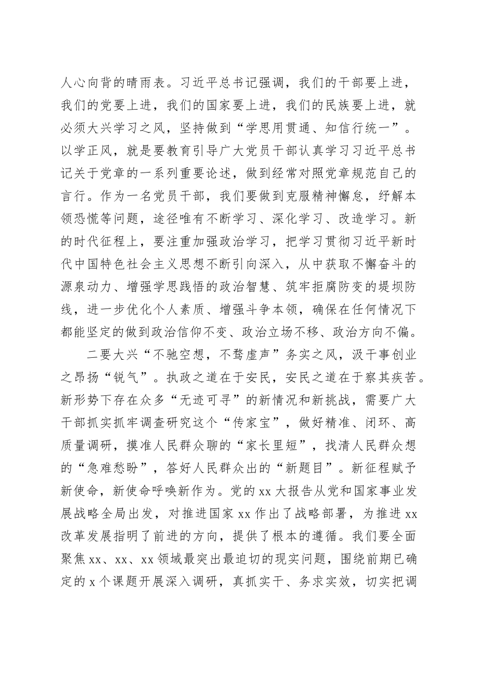 在局主题教育第三期读书班上的讲话材料_第2页