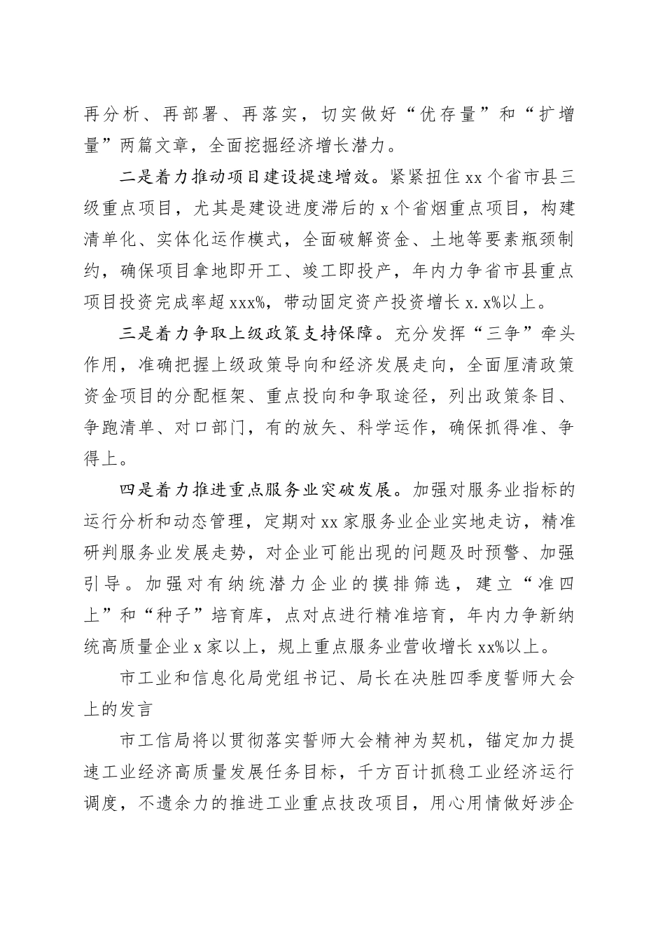 在决胜四季度誓师大会上的发言材料合集_第2页