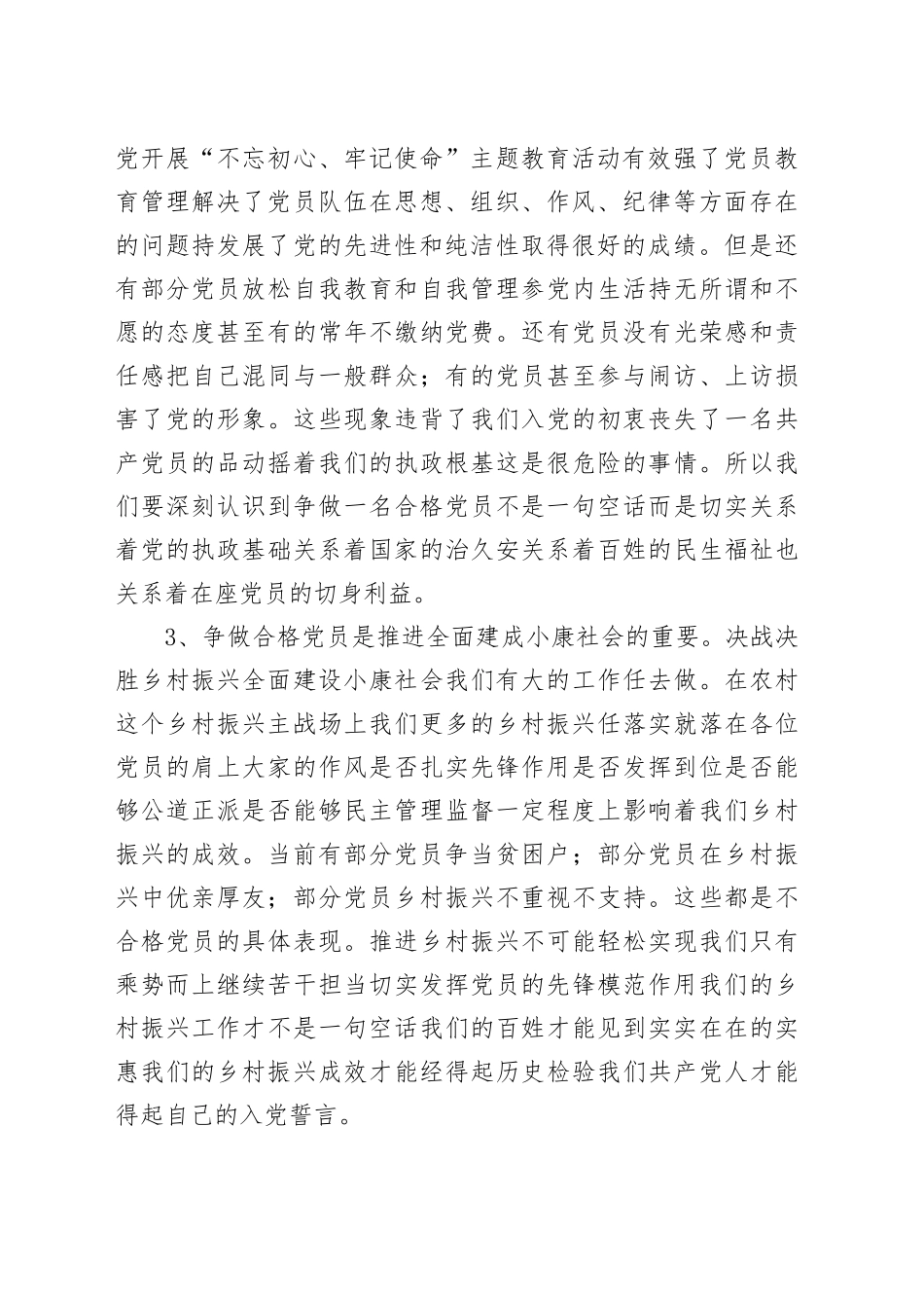 在开展学习贯彻新时中国特色社会主义思想主题教育专题组织生活会上的党课讲稿（两篇）_第2页