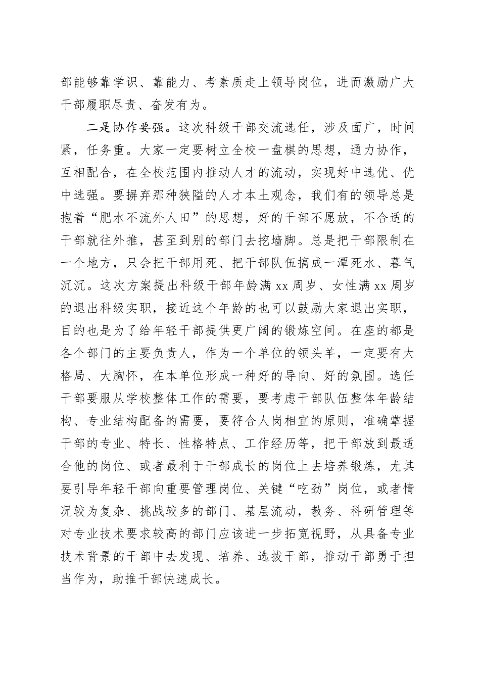 在科级干部交流选任工作动员会上的讲话_第2页
