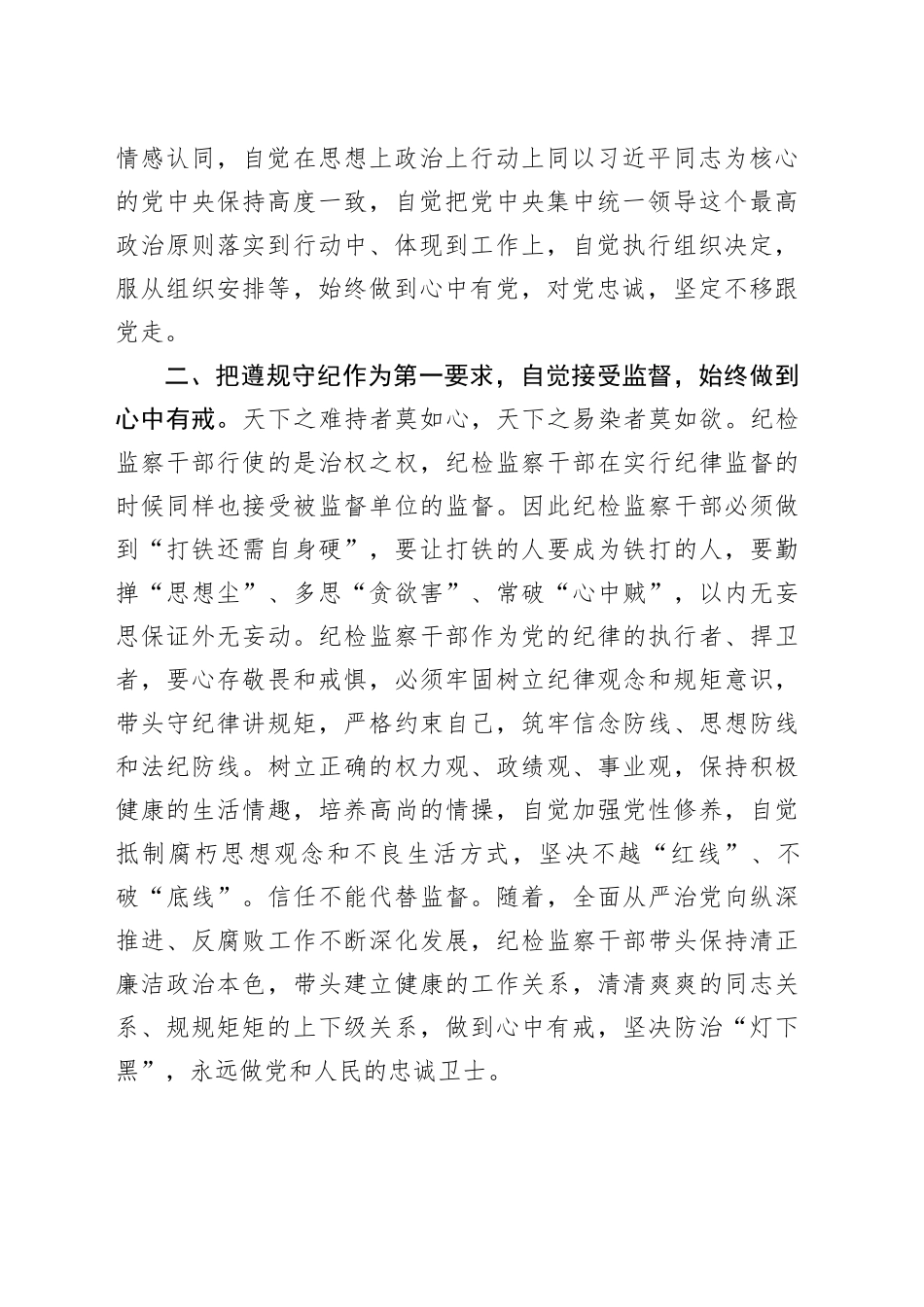 在牢记嘱托、感恩奋进主题研讨会上的发言_第2页