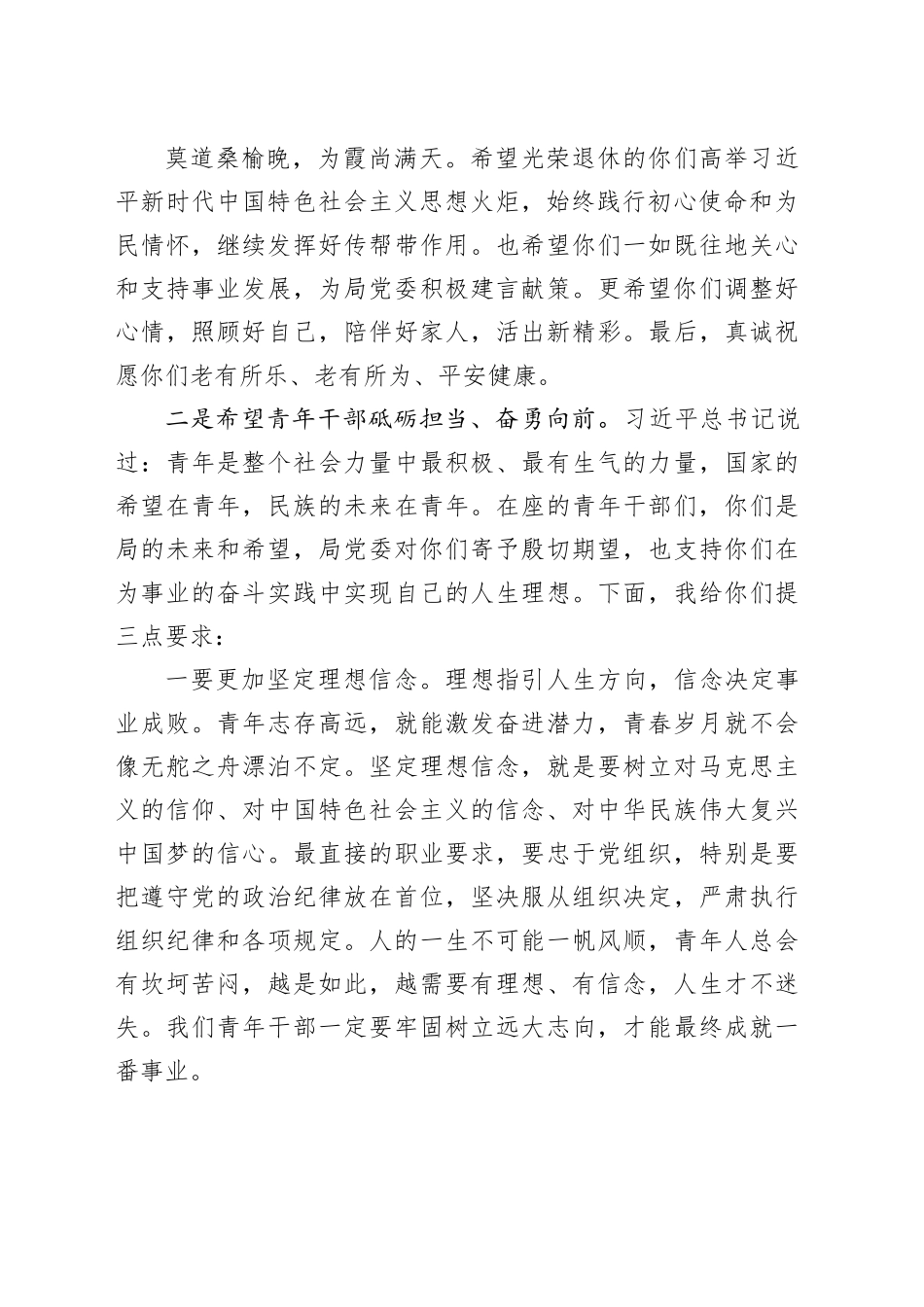 在老干部退休仪式上的讲话_第2页