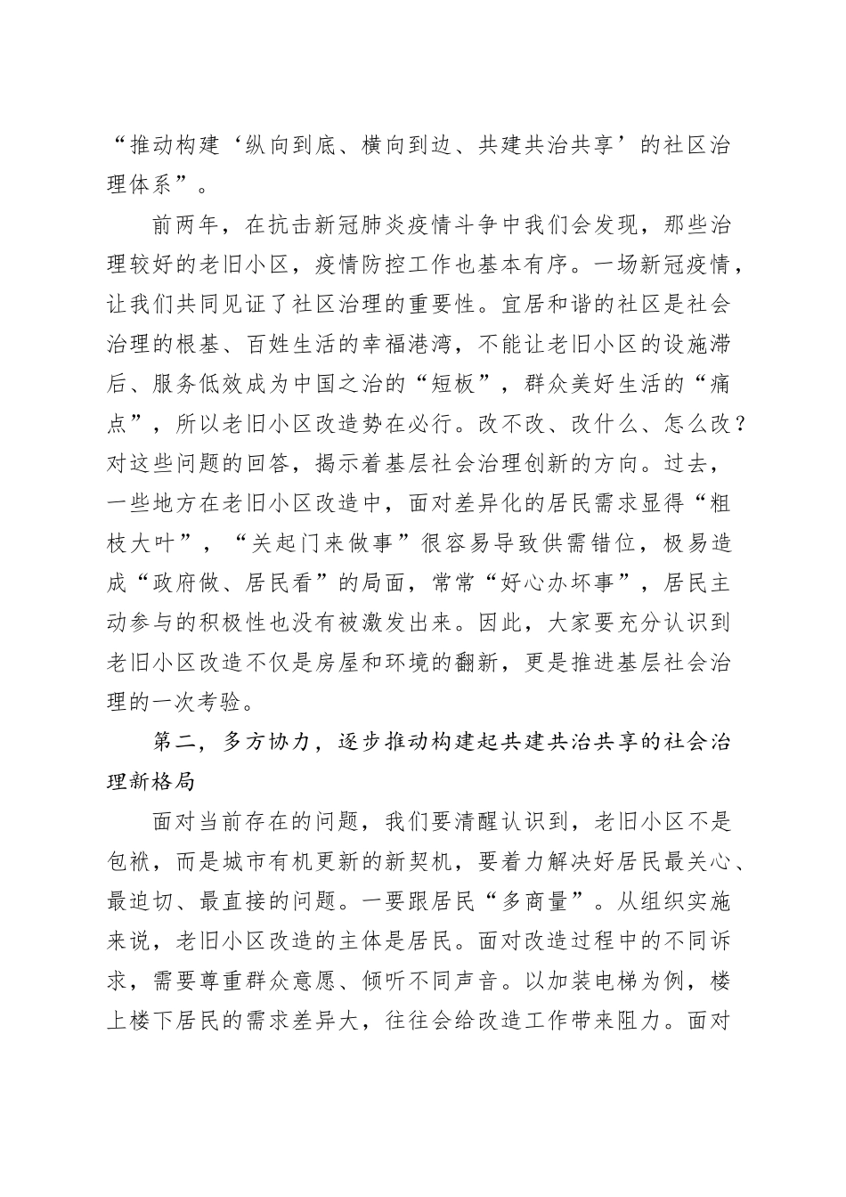 在老旧小区改造座谈会上的发言提纲_第2页