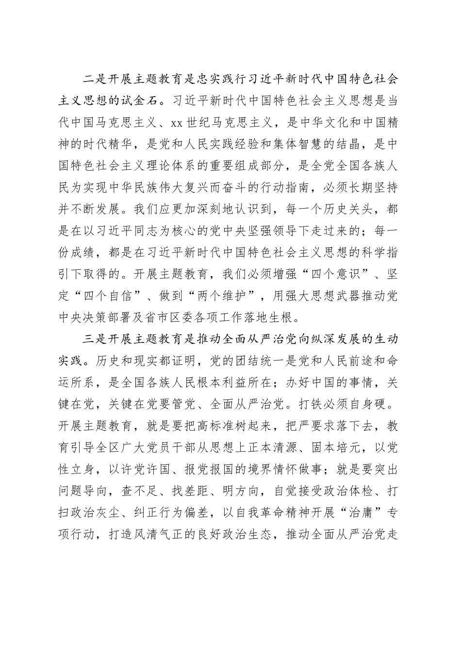 在离退休干部党支部开展主题教育党课时的讲稿_第2页