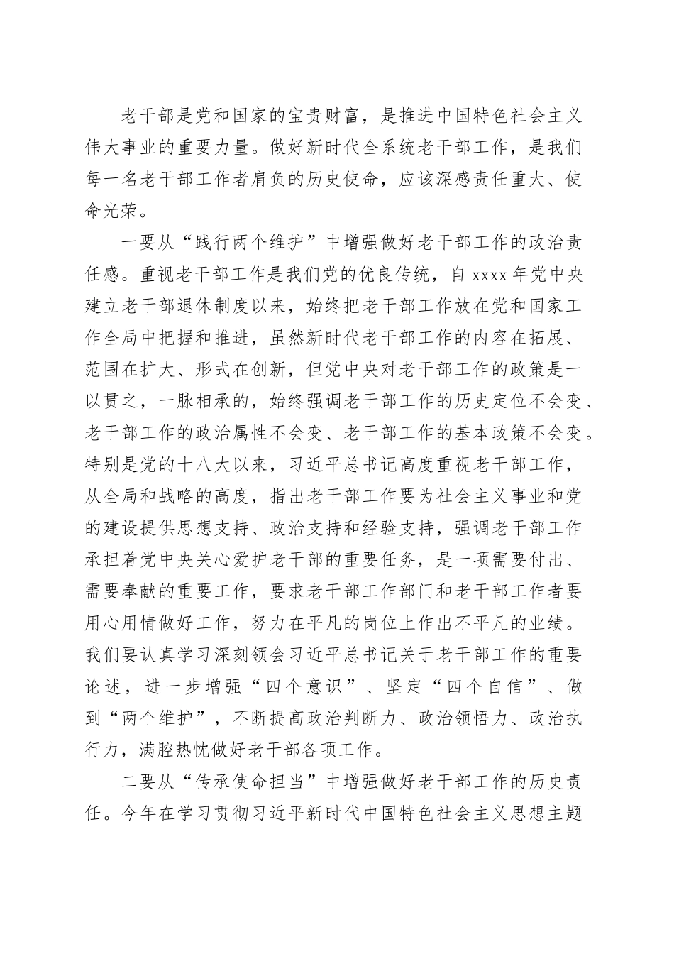 在离退休老干部工作者培训班上的讲话_第2页