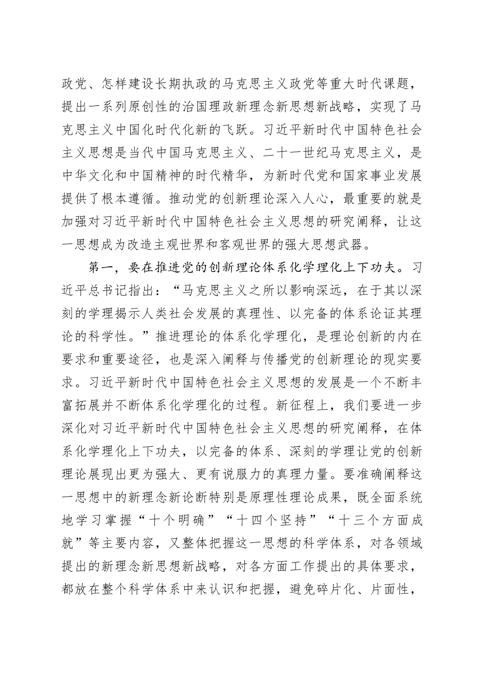 在理论宣讲进基层工作推进会上的讲话_第2页