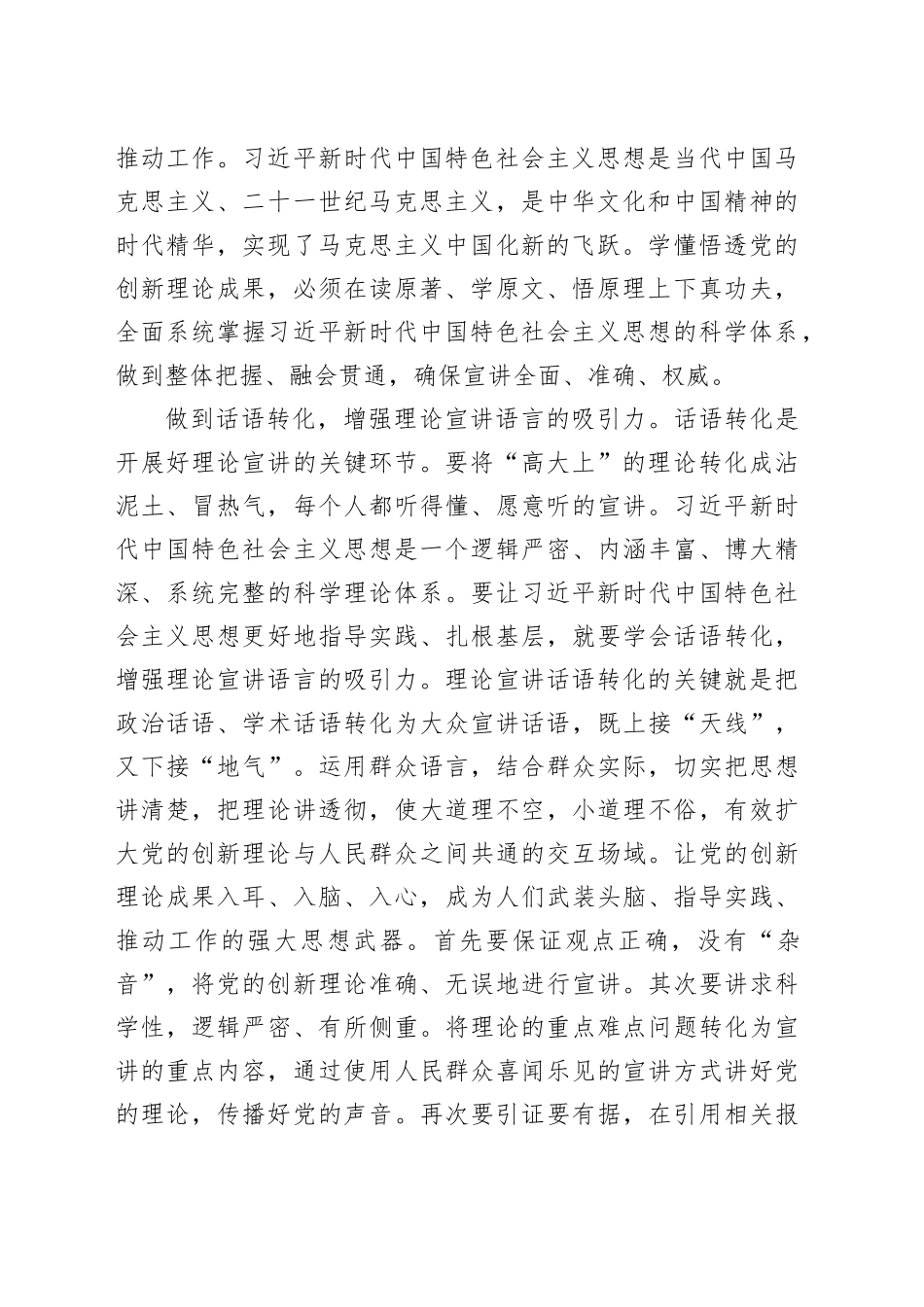 在理论宣讲经验交流座谈会上的发言_第2页