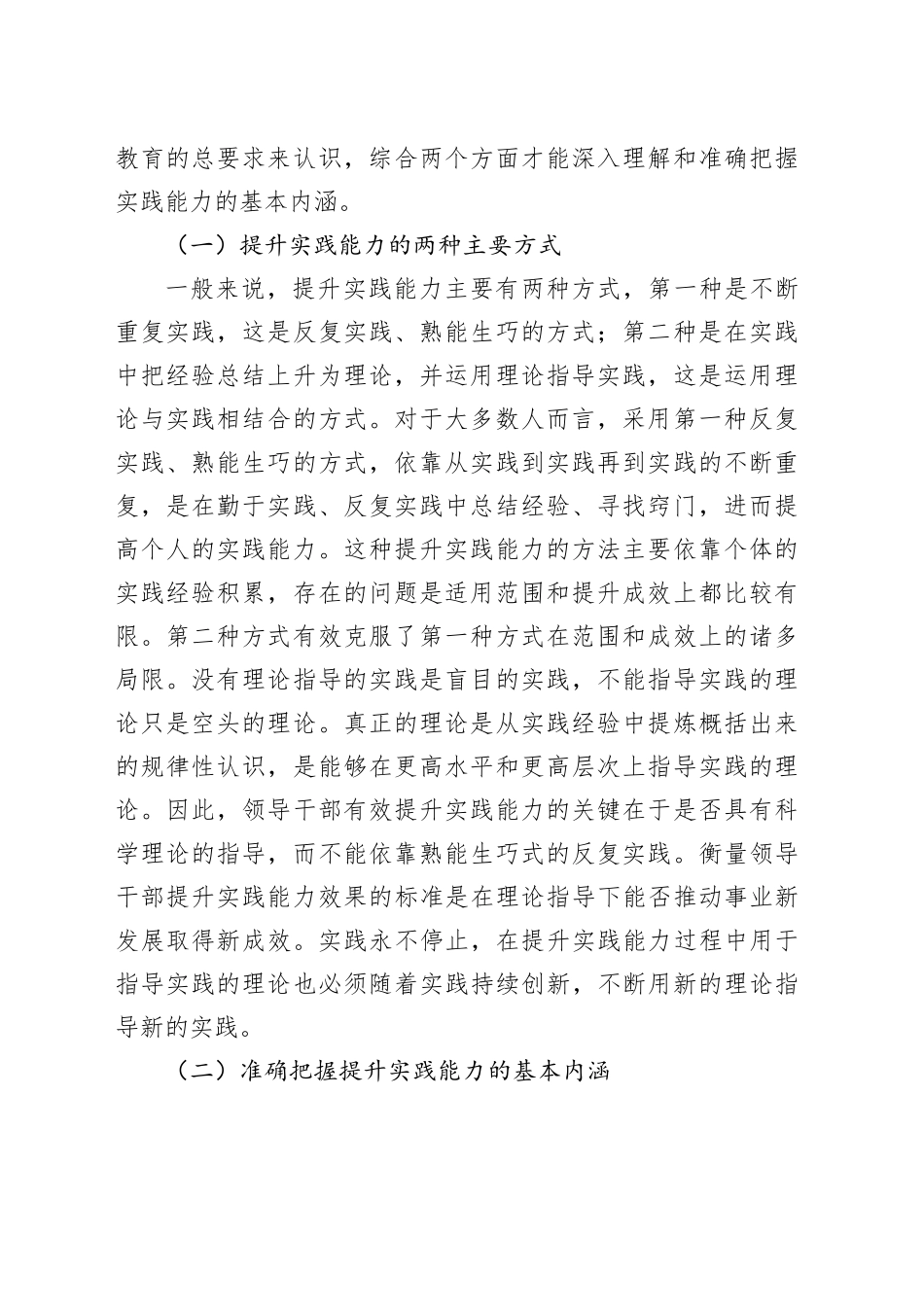 在理论学习中心组“不断提升政治能力思维能力实践能力”专题研讨会上的辅导报告_第2页