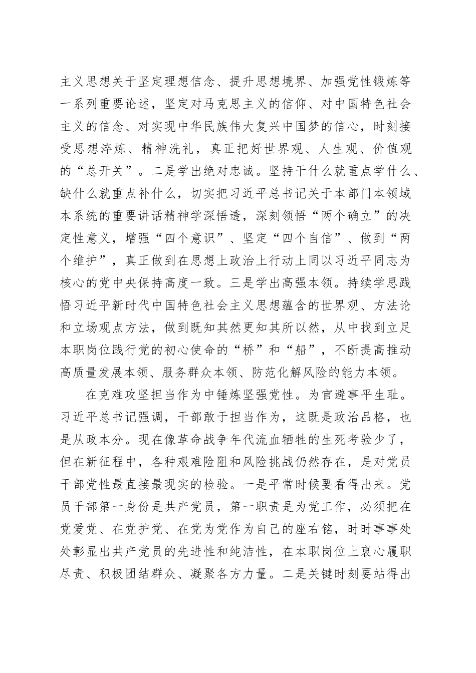 在理论学习中心组“强党性”专题研讨会上的交流发言_第2页