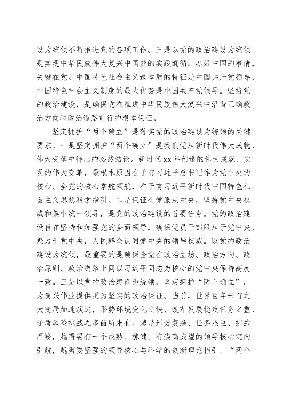 在理论学习中心组党的政治建设专题研讨会上的交流发言_第2页