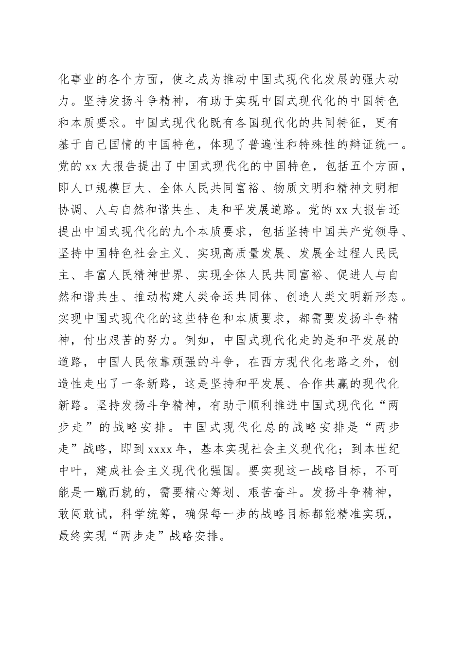 在理论学习中心组发扬斗争精神专题研讨会上的交流发言_第2页