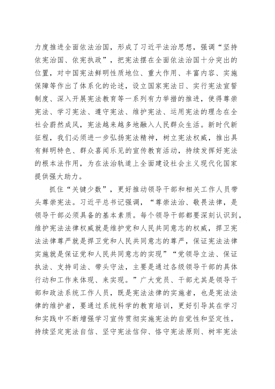 在理论学习中心组法治建设专题研讨交流会上的发言_第2页