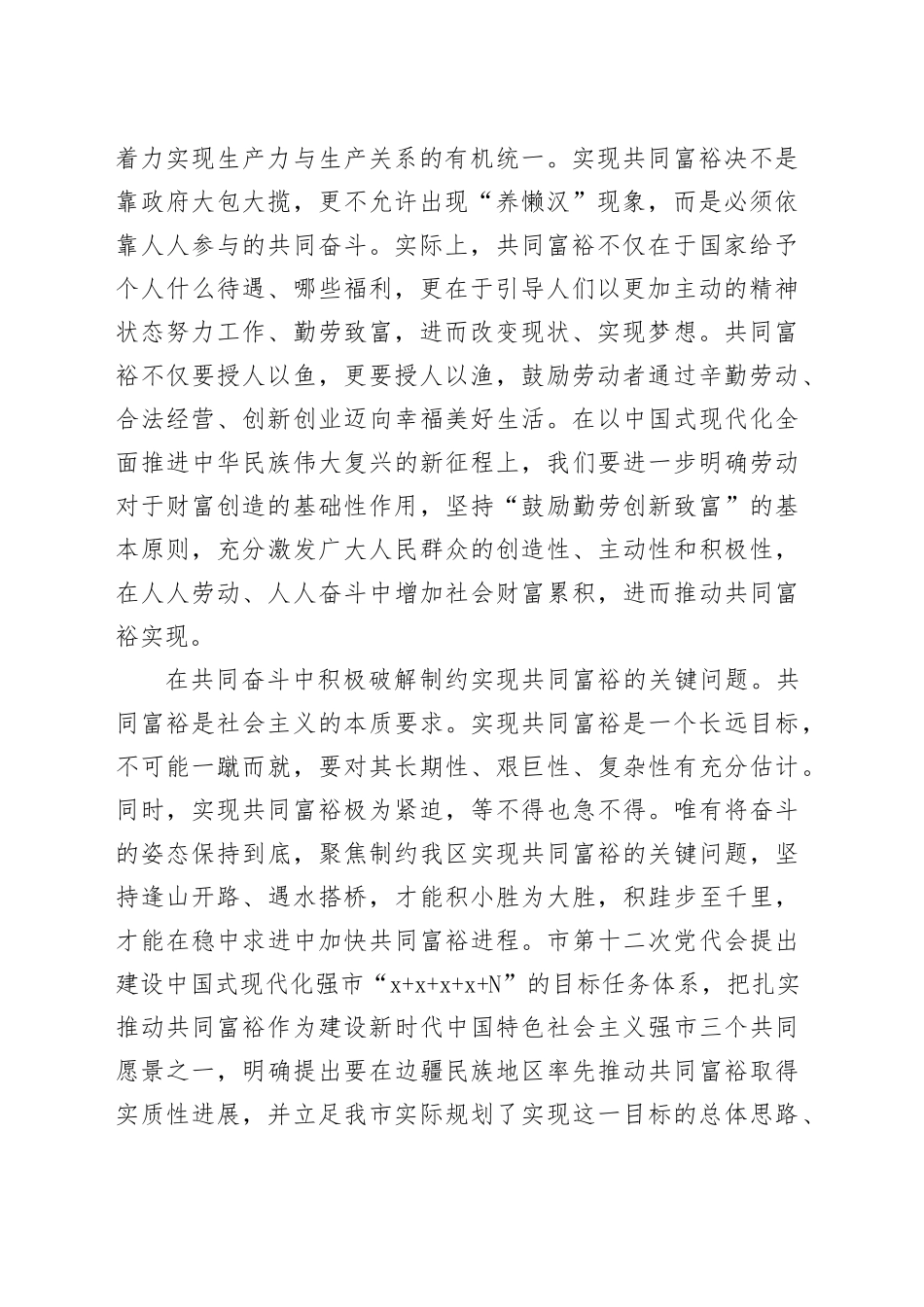 在理论学习中心组共同富裕专题研讨交流会上的发言_第2页