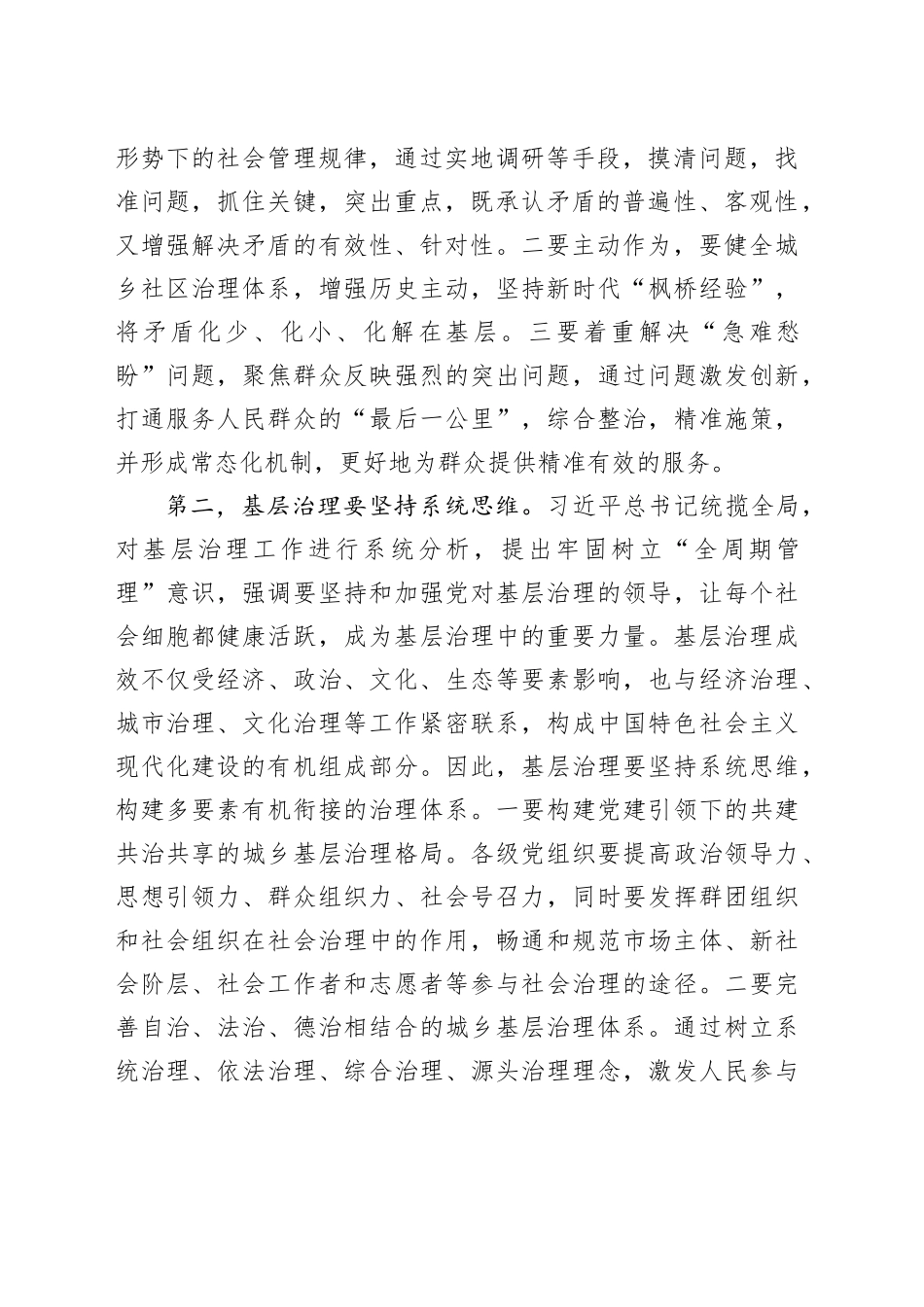 在理论学习中心组基层治理专题研讨会上的交流发言_第2页