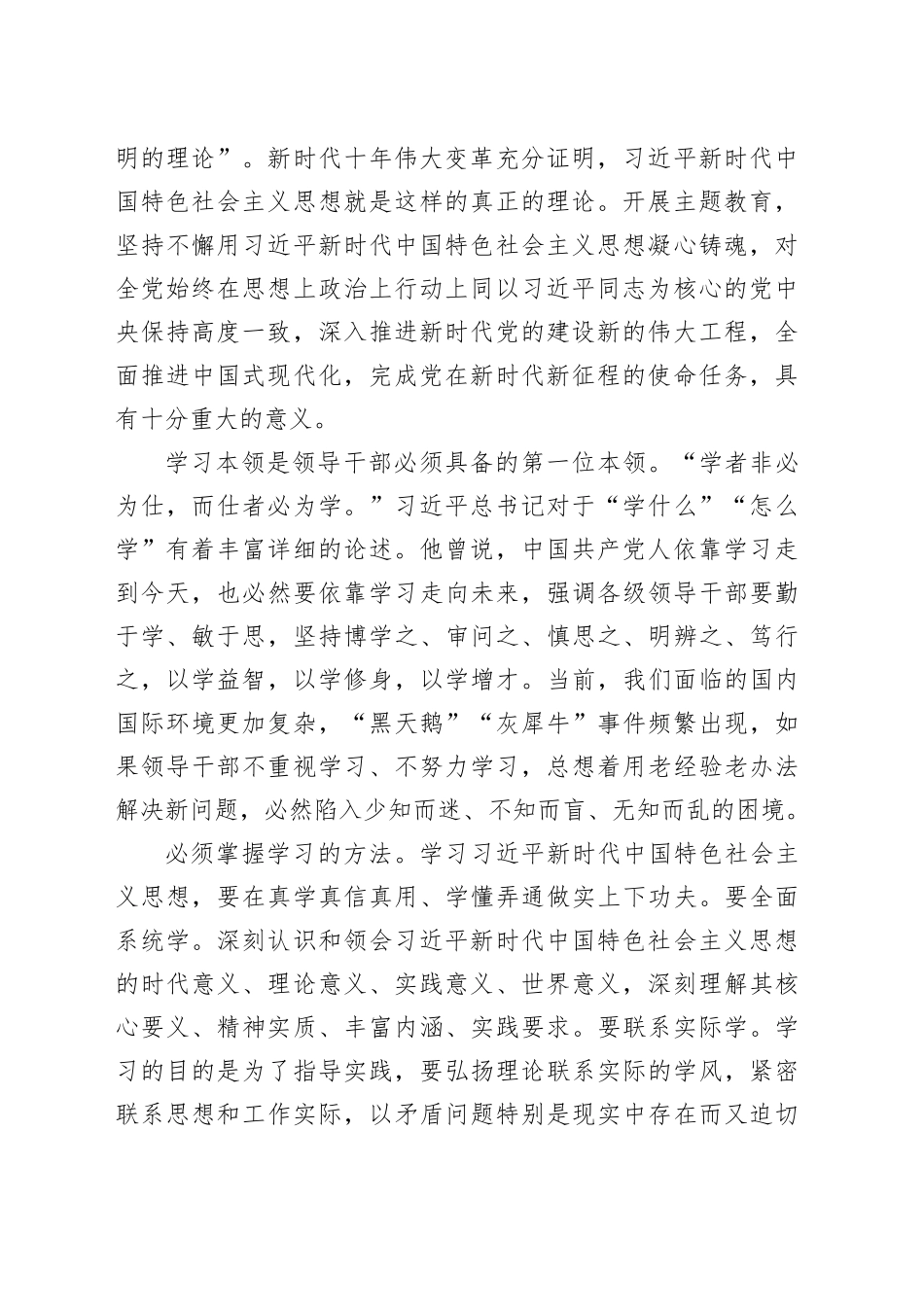 在理论学习中心组集体学习暨主题教育专题读书班上的研讨交流材料_第2页