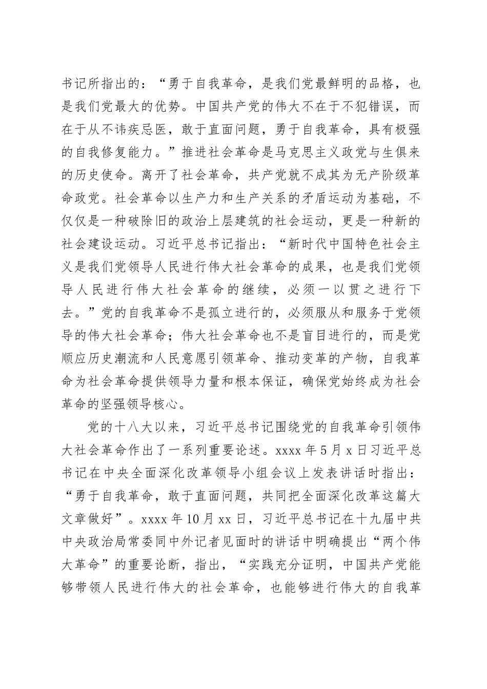 在理论学习中心组集体学习自我革命专题交流会上的发言_第2页