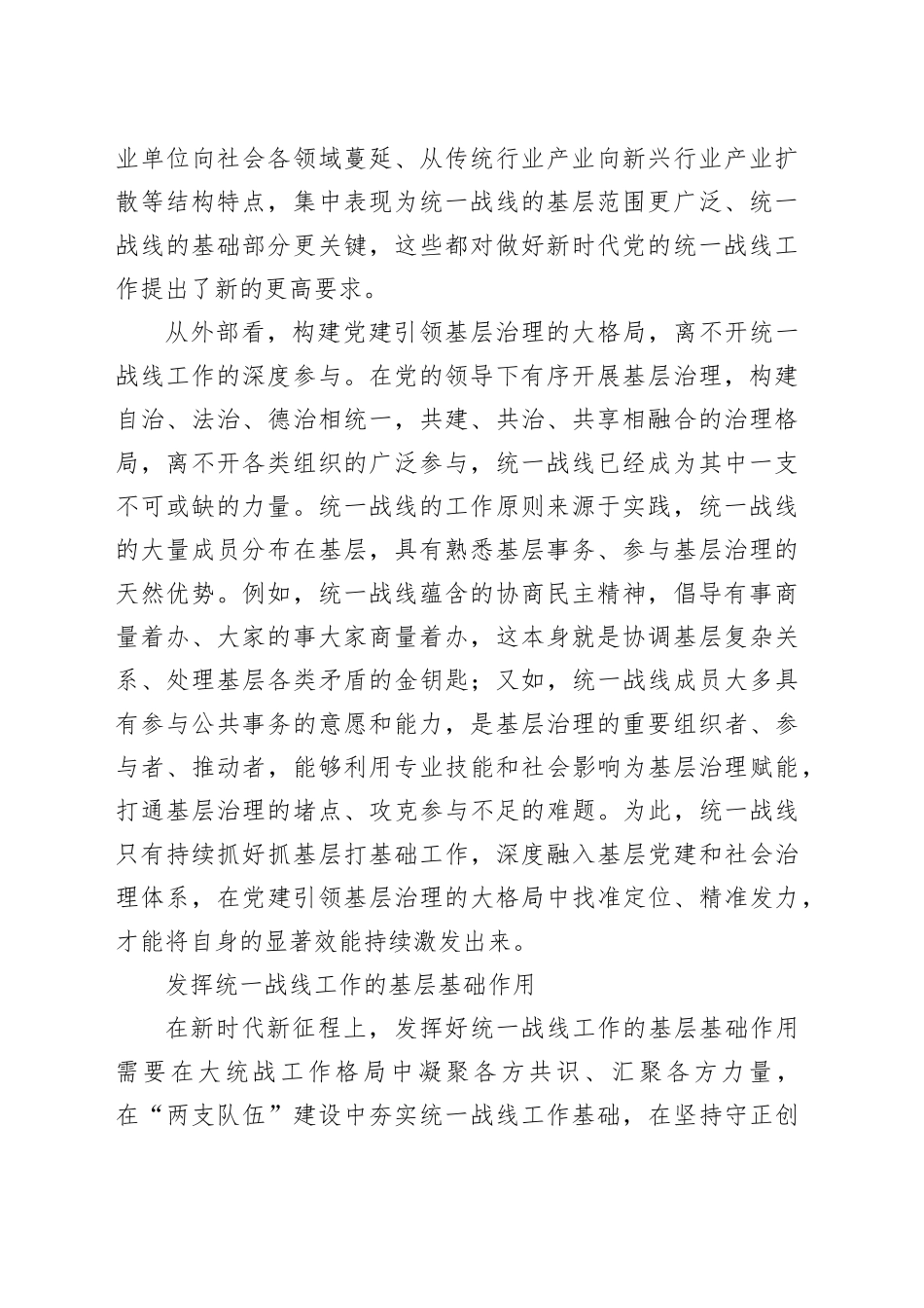 在理论学习中心组统战专题研讨会上的交流发言_第2页