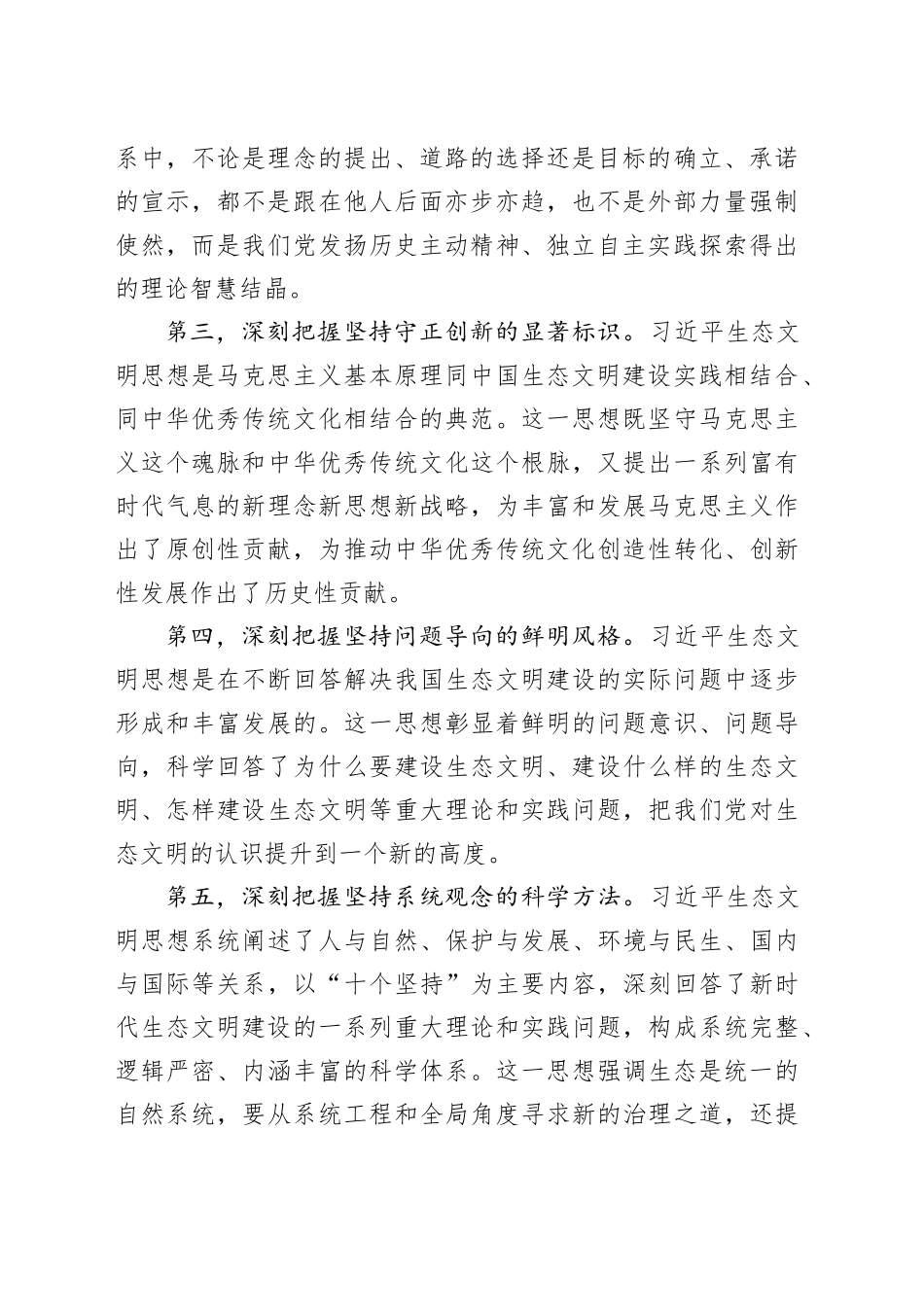 在理论学习中心组习近平生态文明思想理论研讨会上的发言_第2页