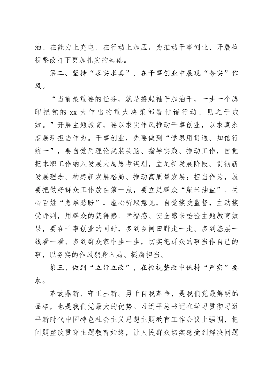 在理论学习中心组主题教育专题研讨会上的交流发言_第2页