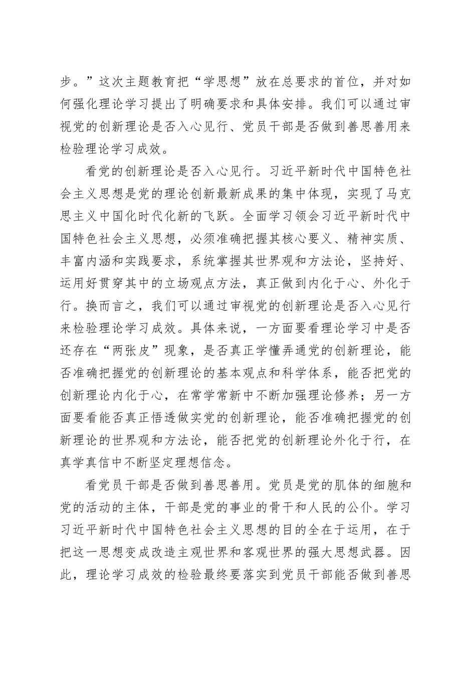 在理论学习中心组主题教育专题研讨交流会上的讲话_第2页
