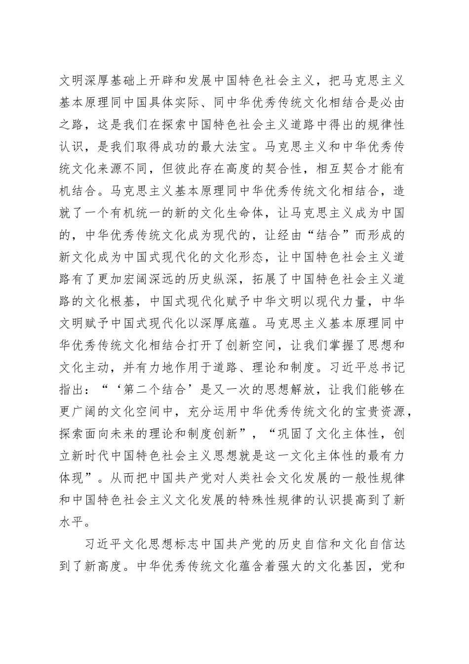 在理论学习中心组专题学习文化思想时的研讨发言材料_第2页